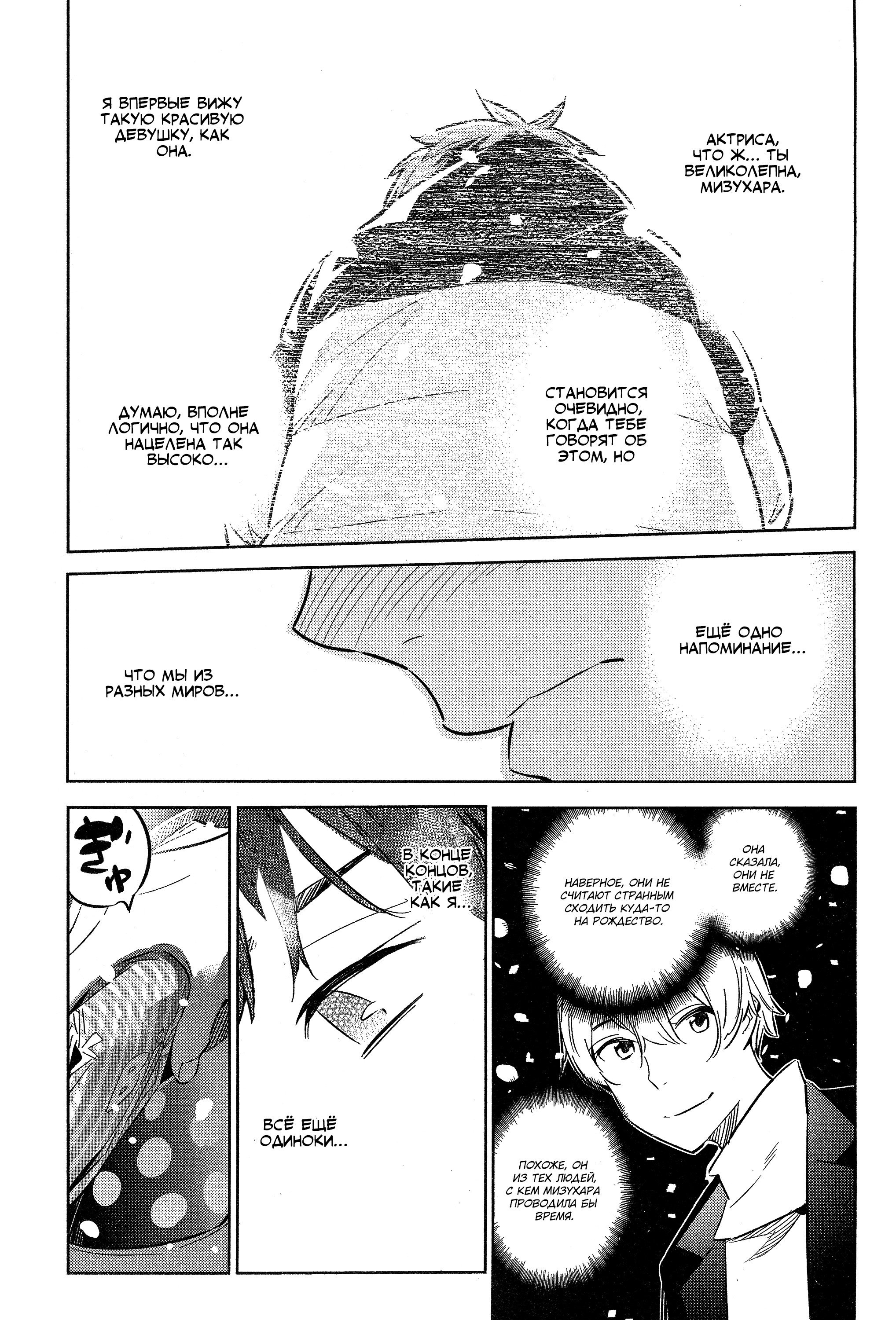 Манга Девушка на час - Глава 31 Страница 20