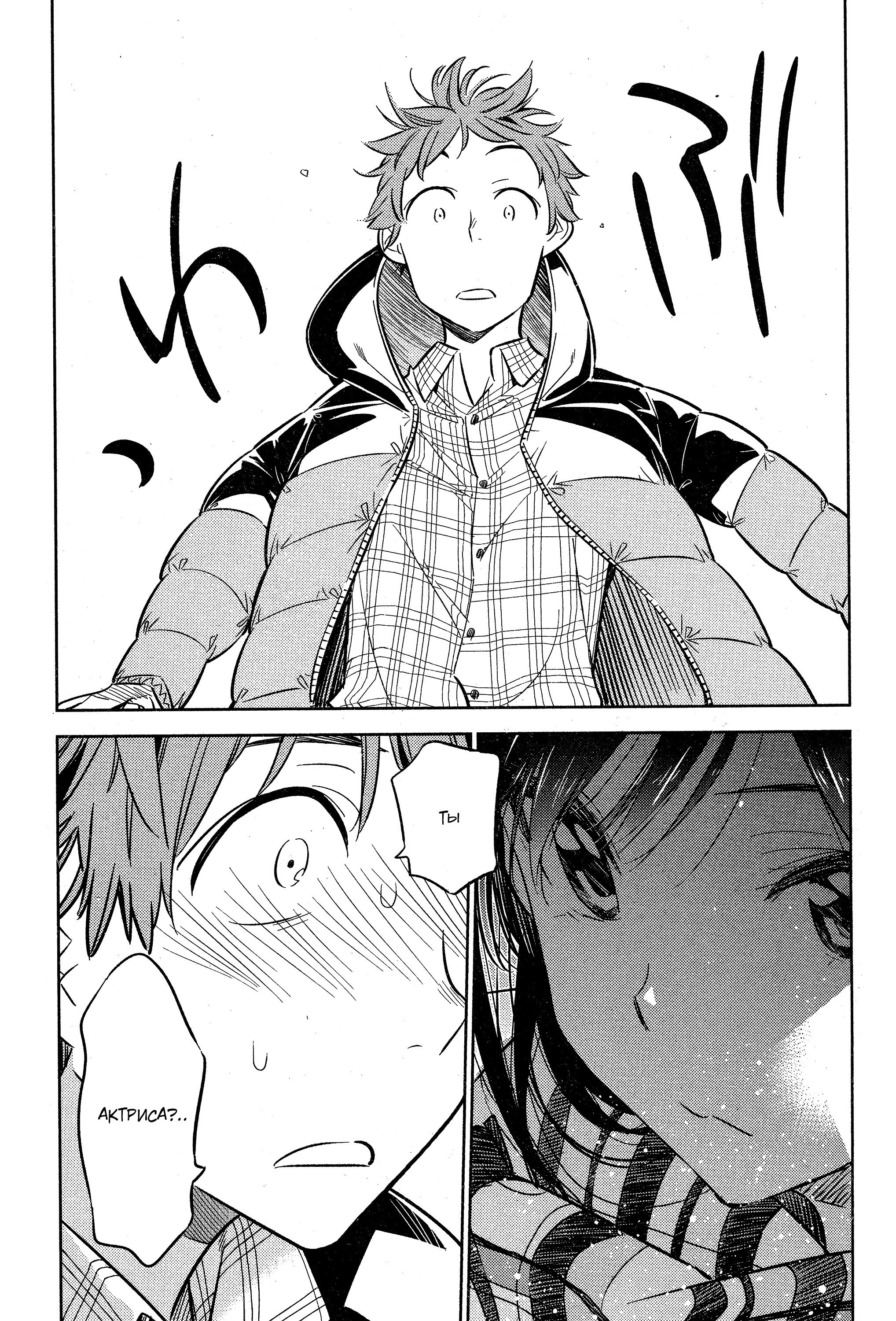 Манга Девушка на час - Глава 31 Страница 15