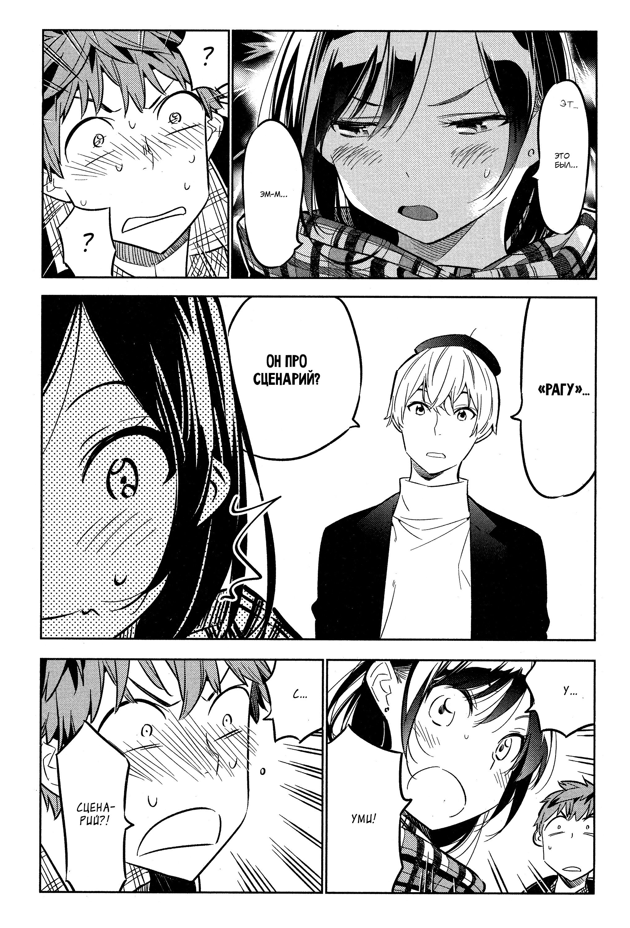 Манга Девушка на час - Глава 31 Страница 11