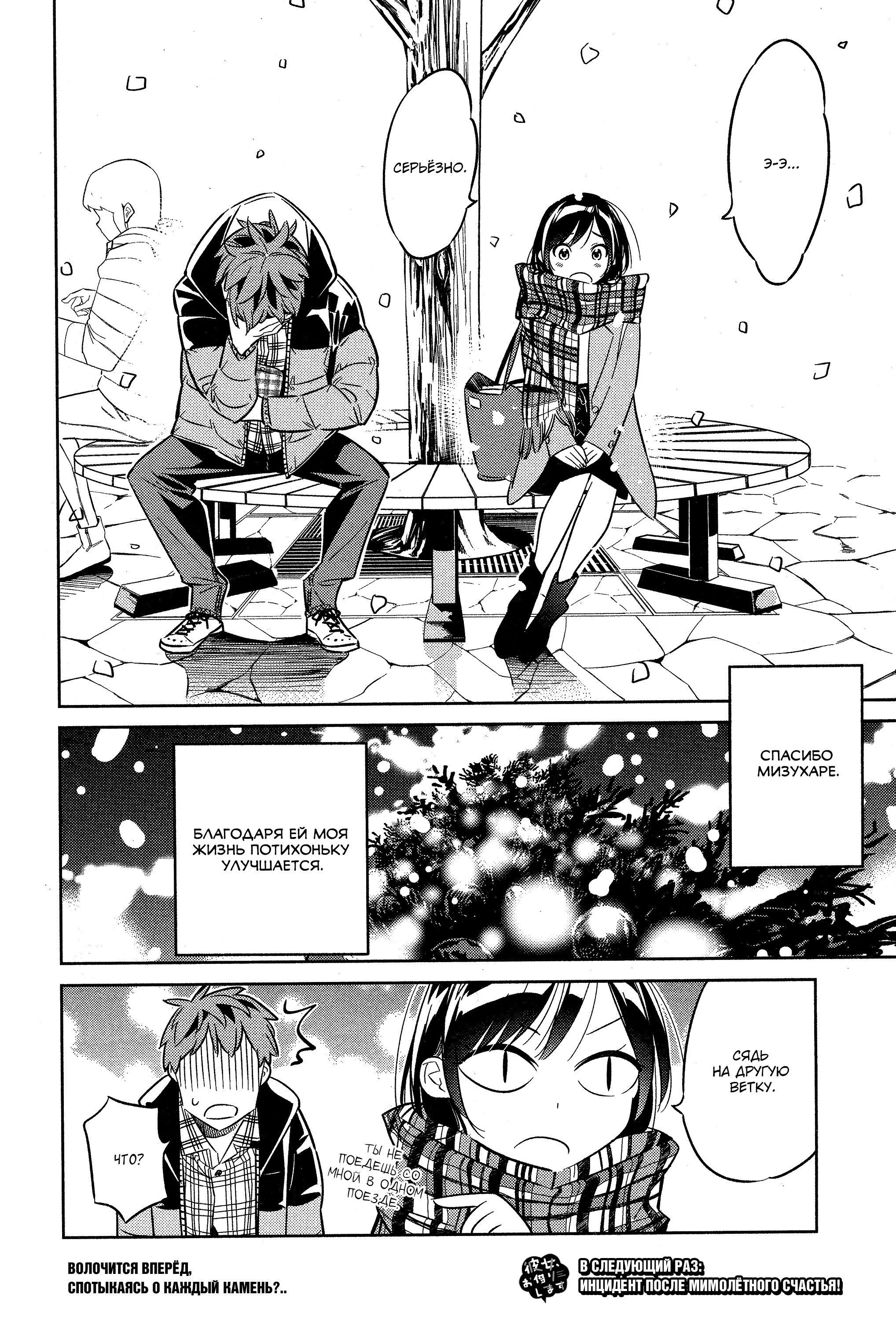 Манга Девушка на час - Глава 31 Страница 28