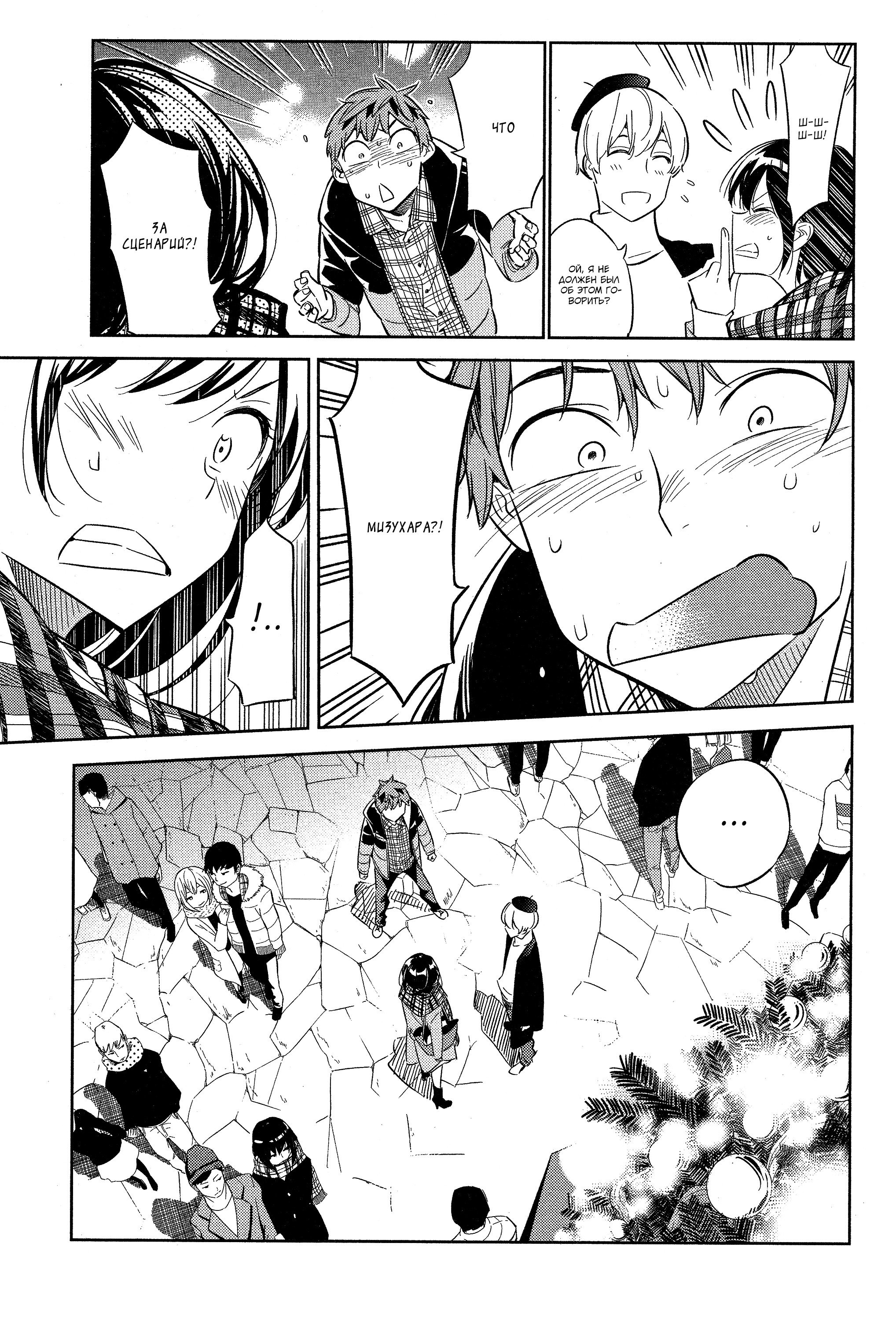 Манга Девушка на час - Глава 31 Страница 12