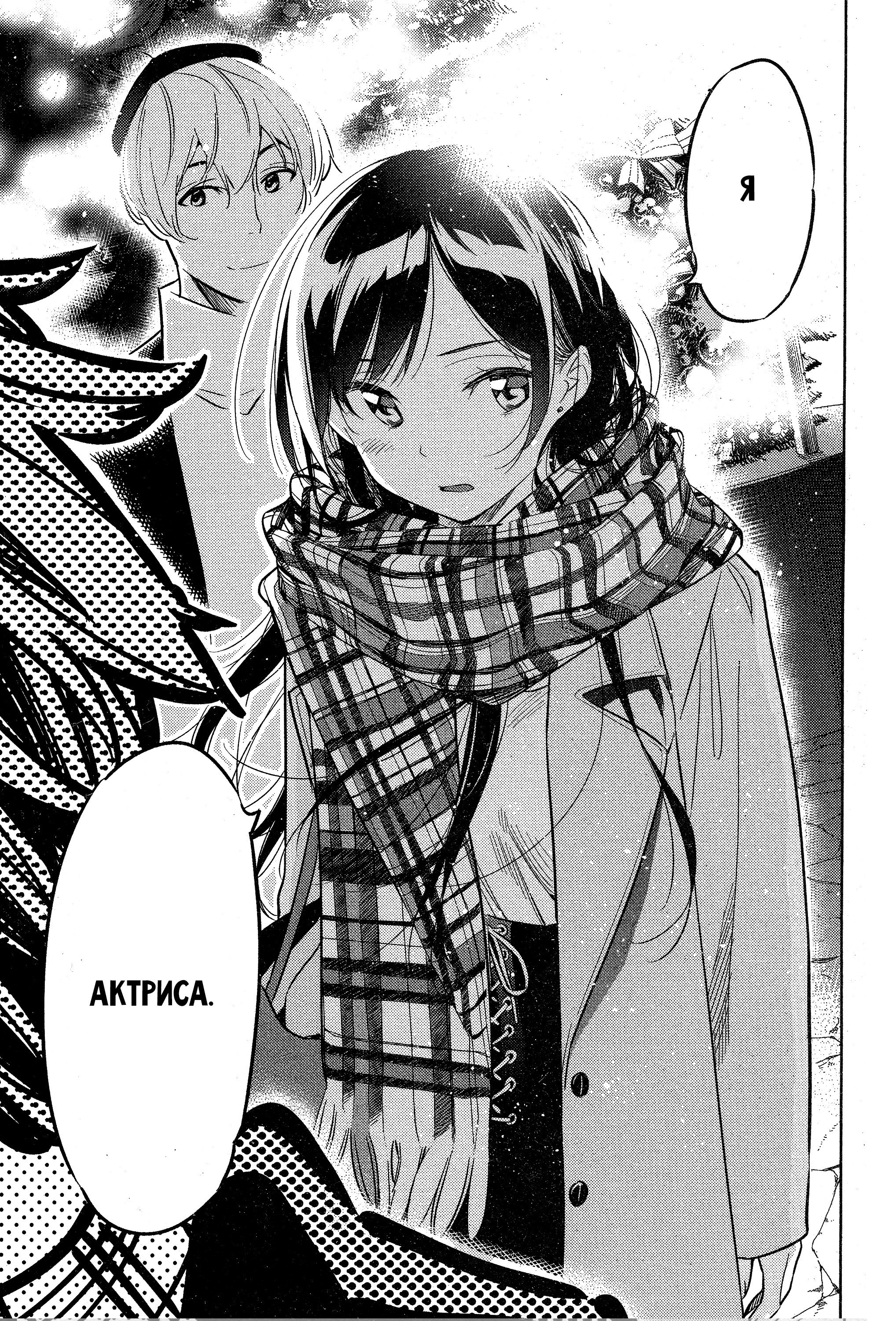 Манга Девушка на час - Глава 31 Страница 14