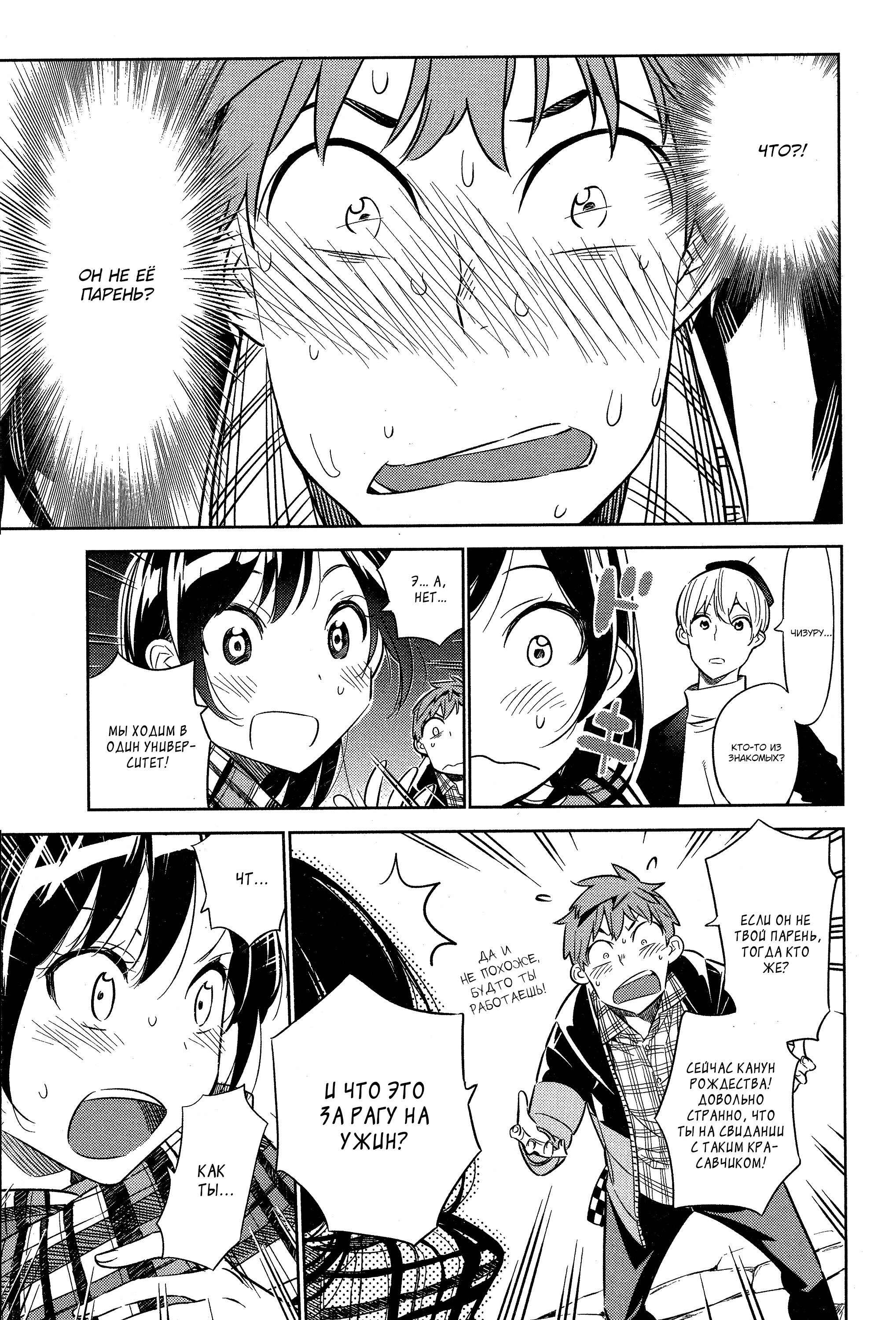 Манга Девушка на час - Глава 31 Страница 10