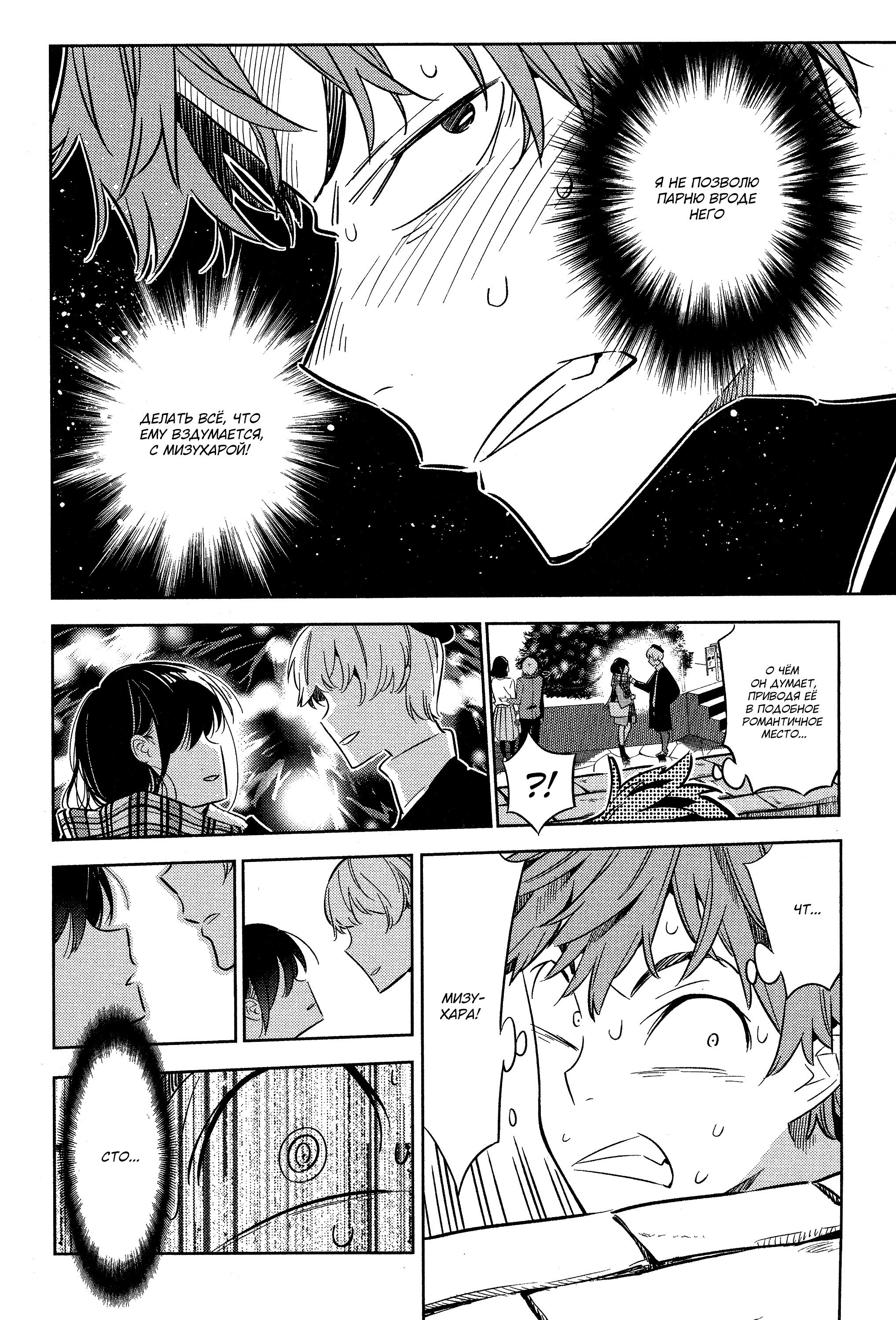 Манга Девушка на час - Глава 31 Страница 5