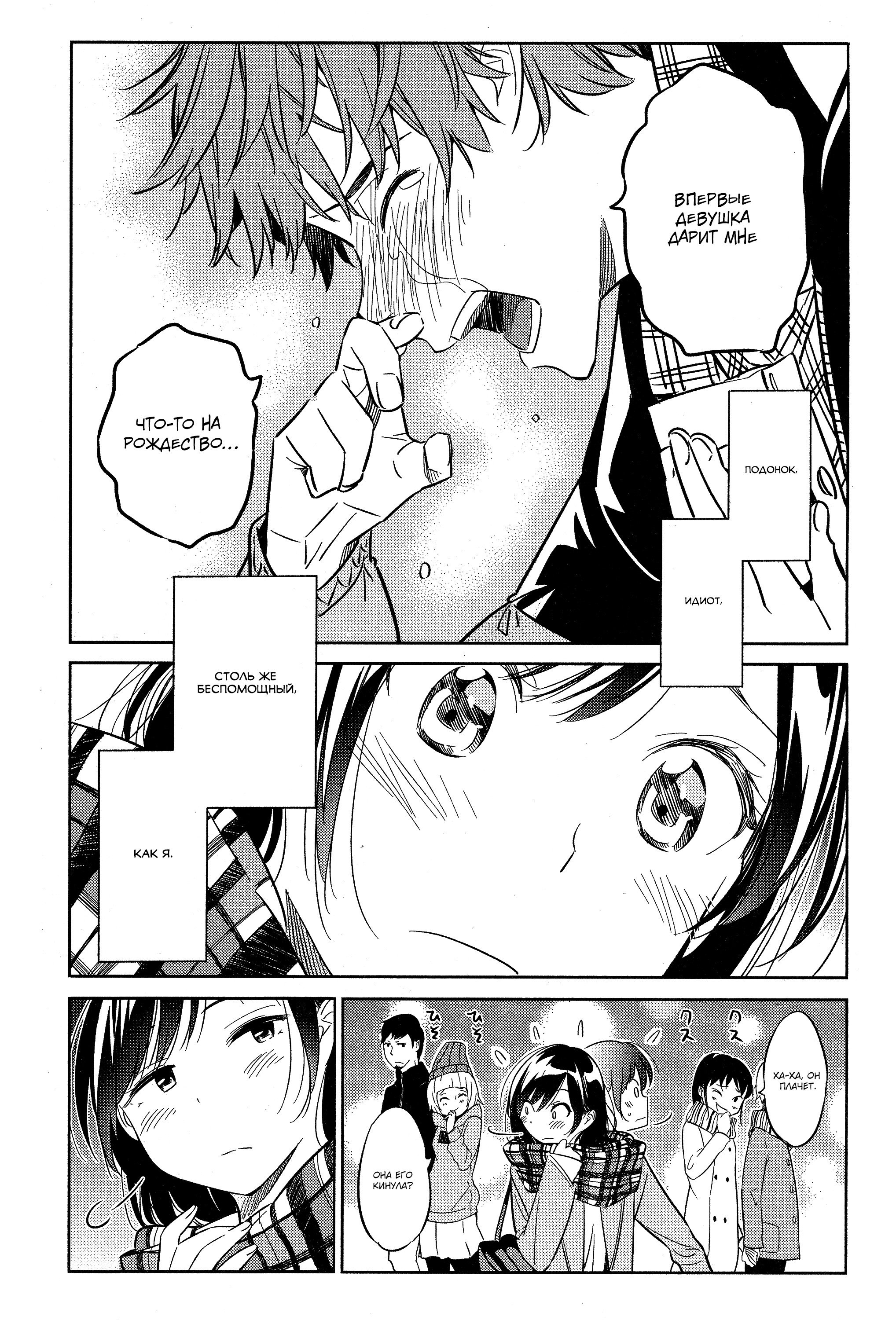 Манга Девушка на час - Глава 31 Страница 27