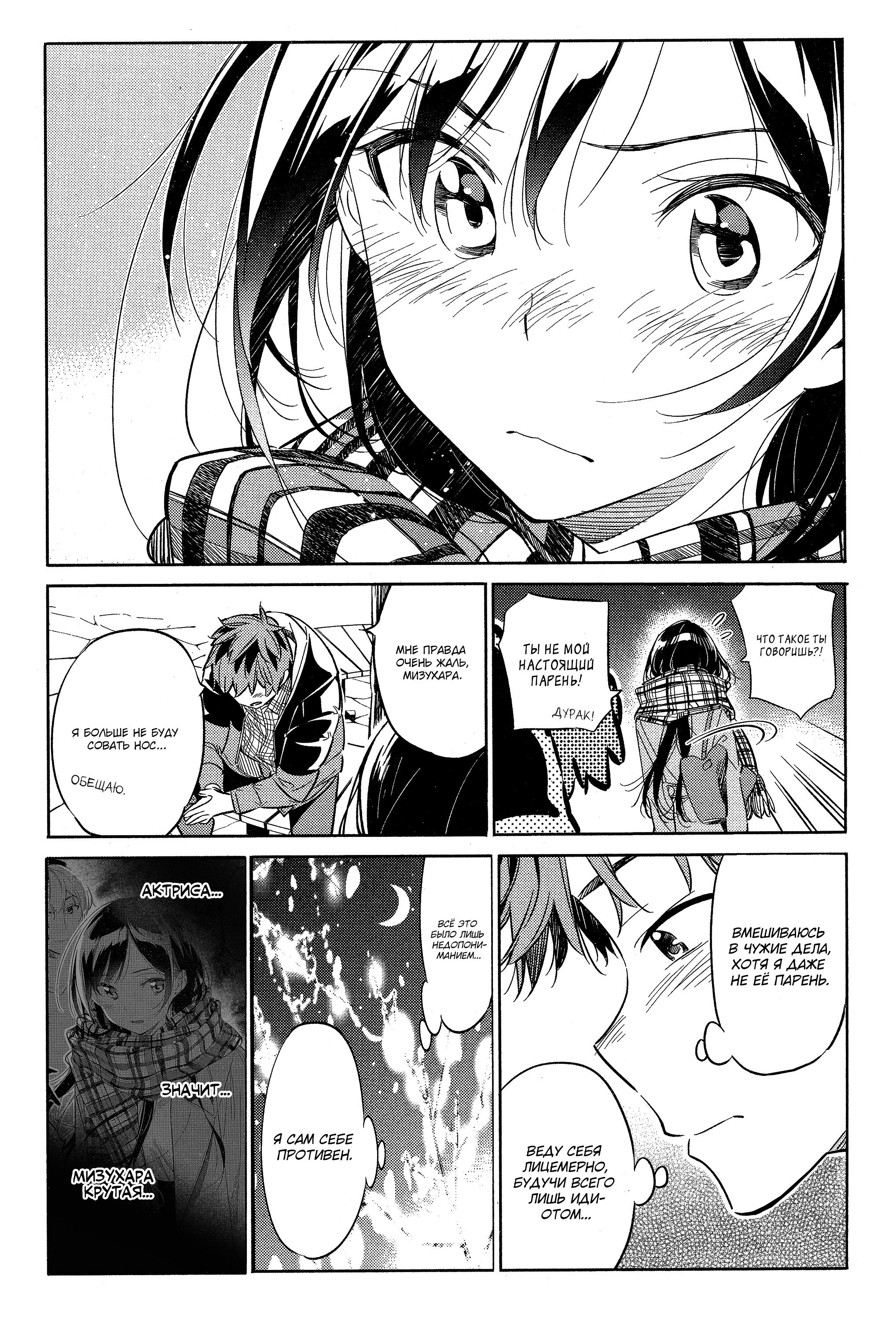 Манга Девушка на час - Глава 31 Страница 19