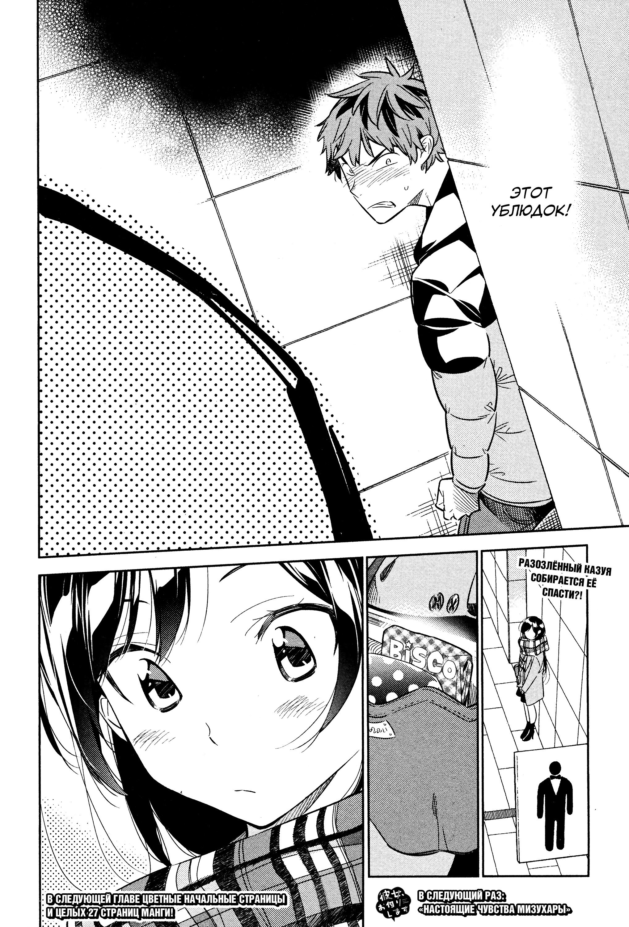 Манга Девушка на час - Глава 30 Страница 22