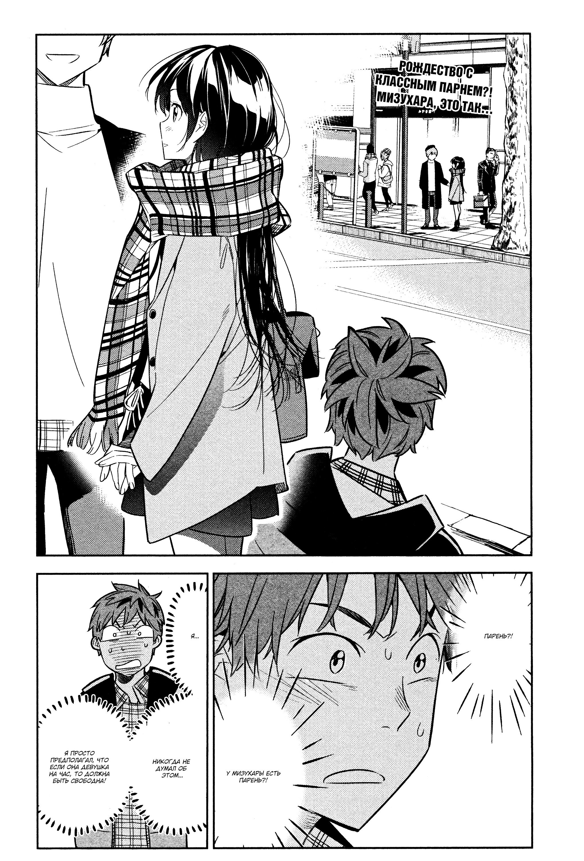 Манга Девушка на час - Глава 30 Страница 2