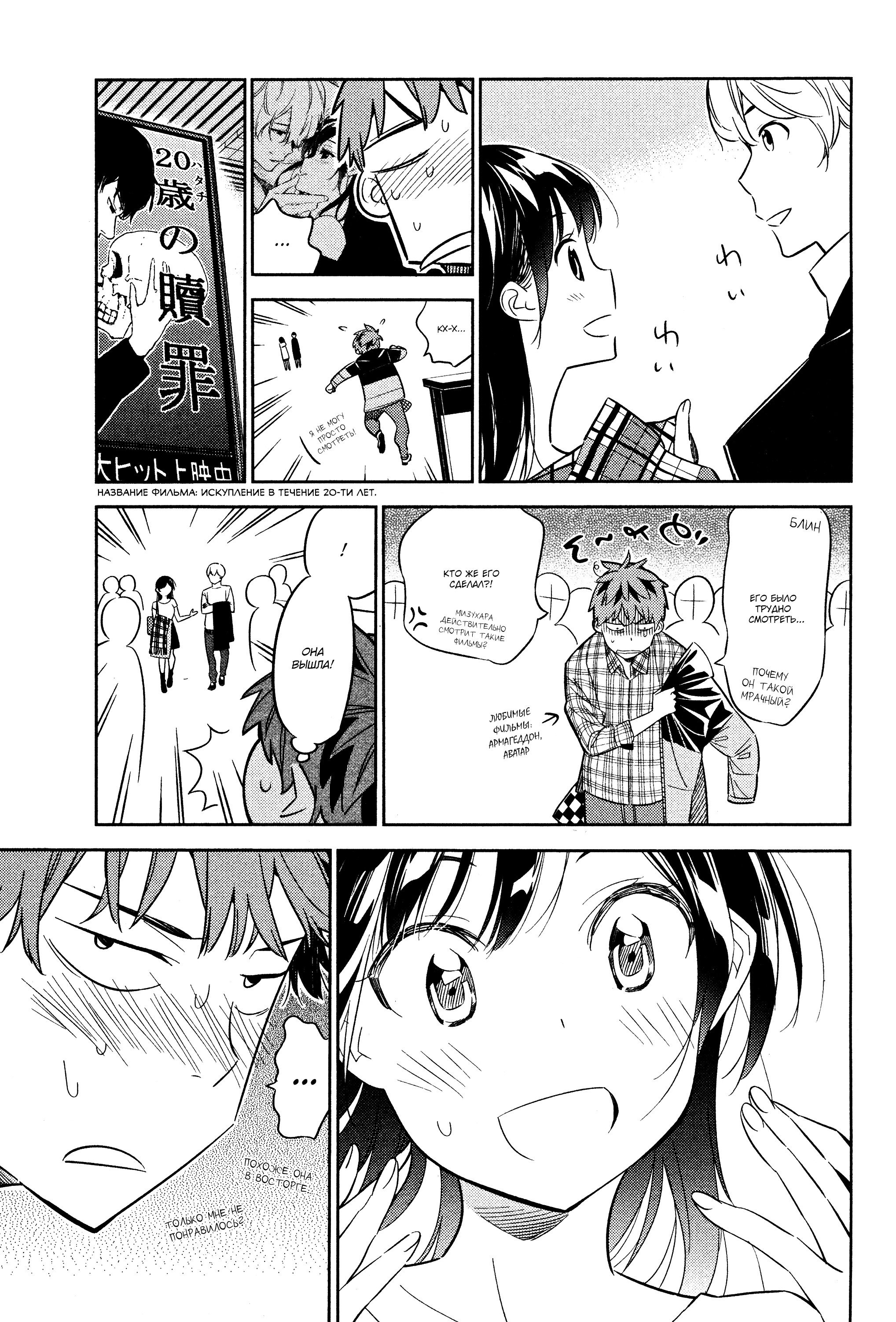 Манга Девушка на час - Глава 30 Страница 7