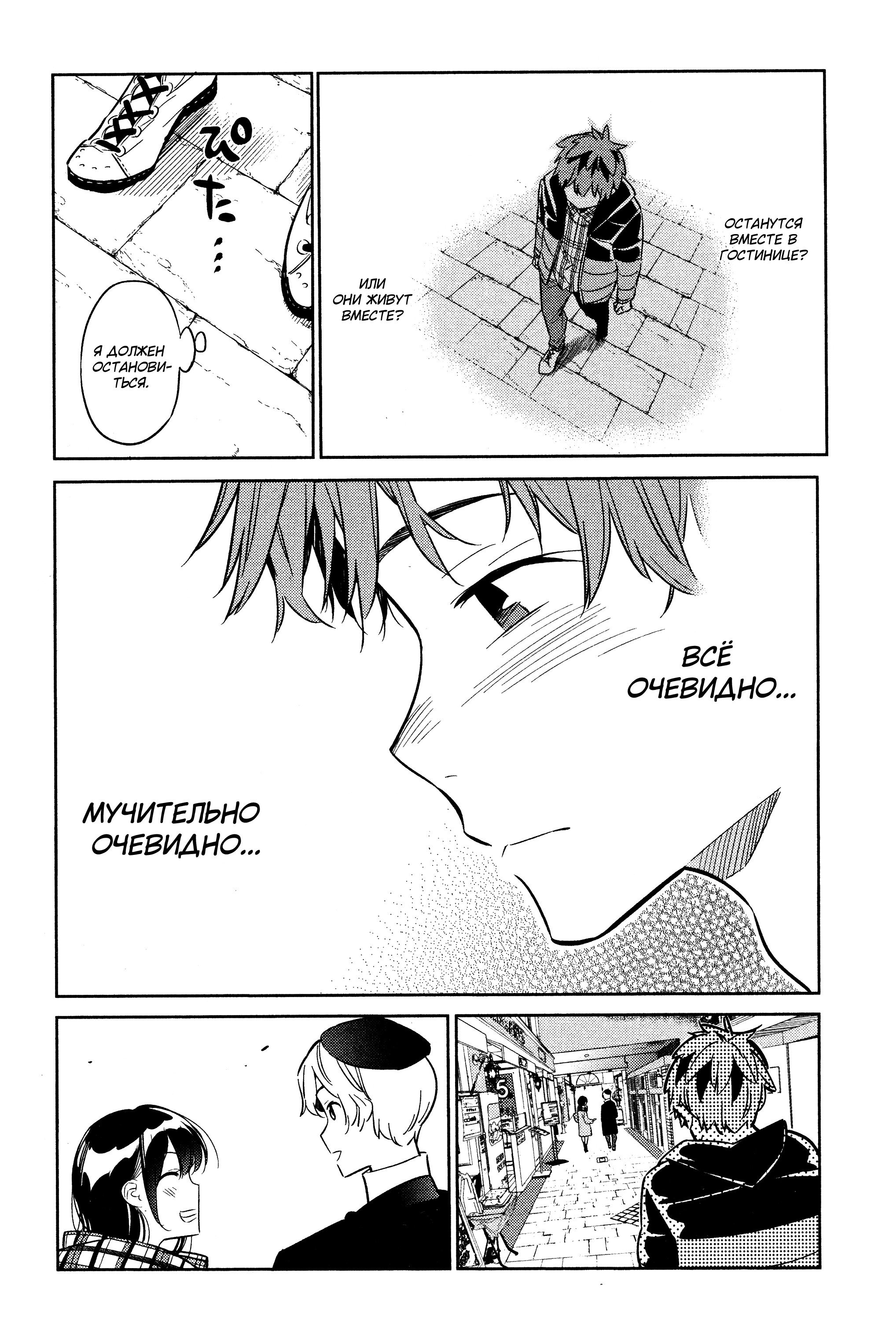 Манга Девушка на час - Глава 30 Страница 12