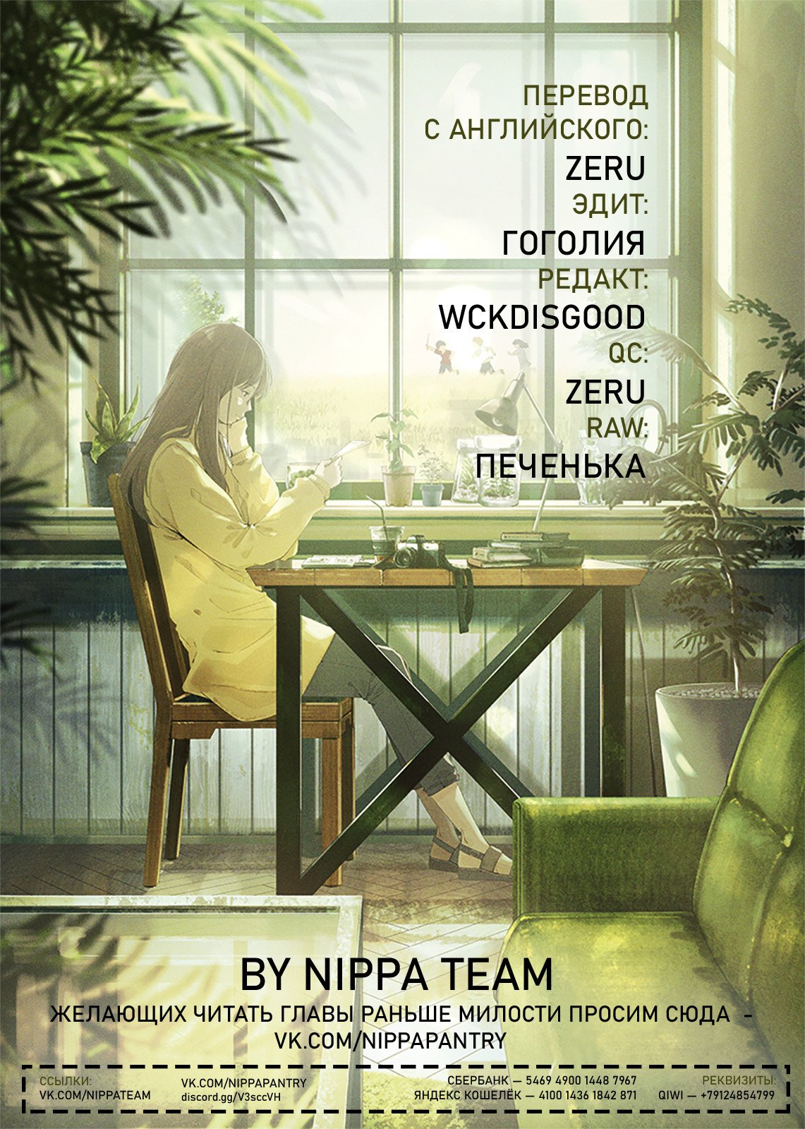 Манга Девушка на час - Глава 30 Страница 24