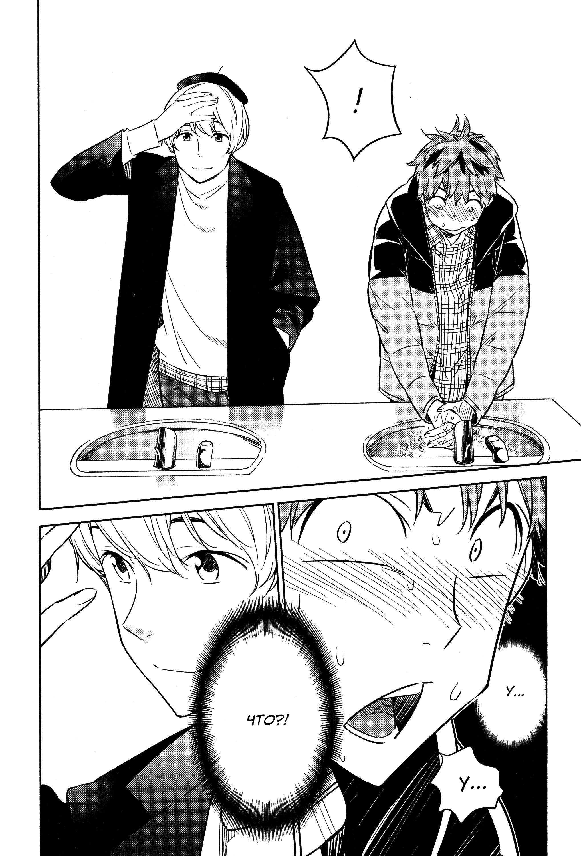 Манга Девушка на час - Глава 30 Страница 16