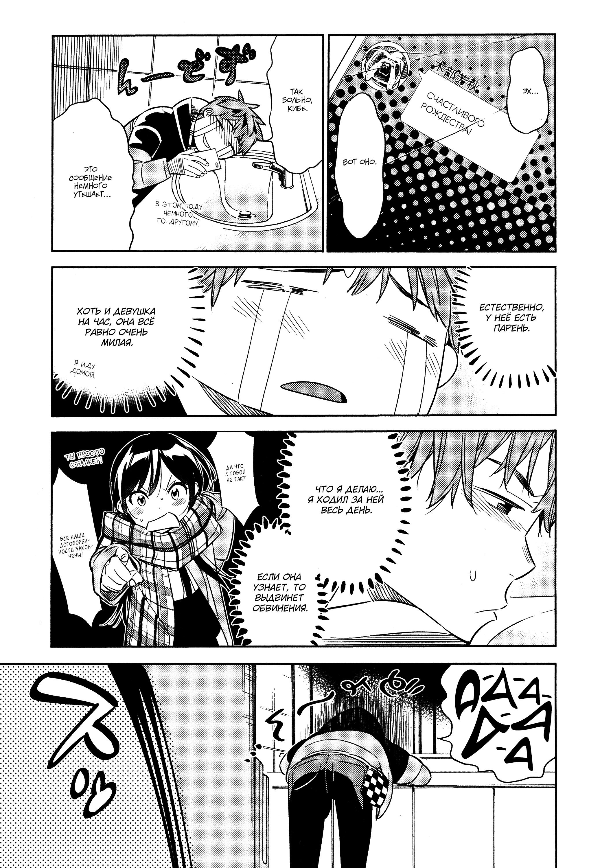 Манга Девушка на час - Глава 30 Страница 15