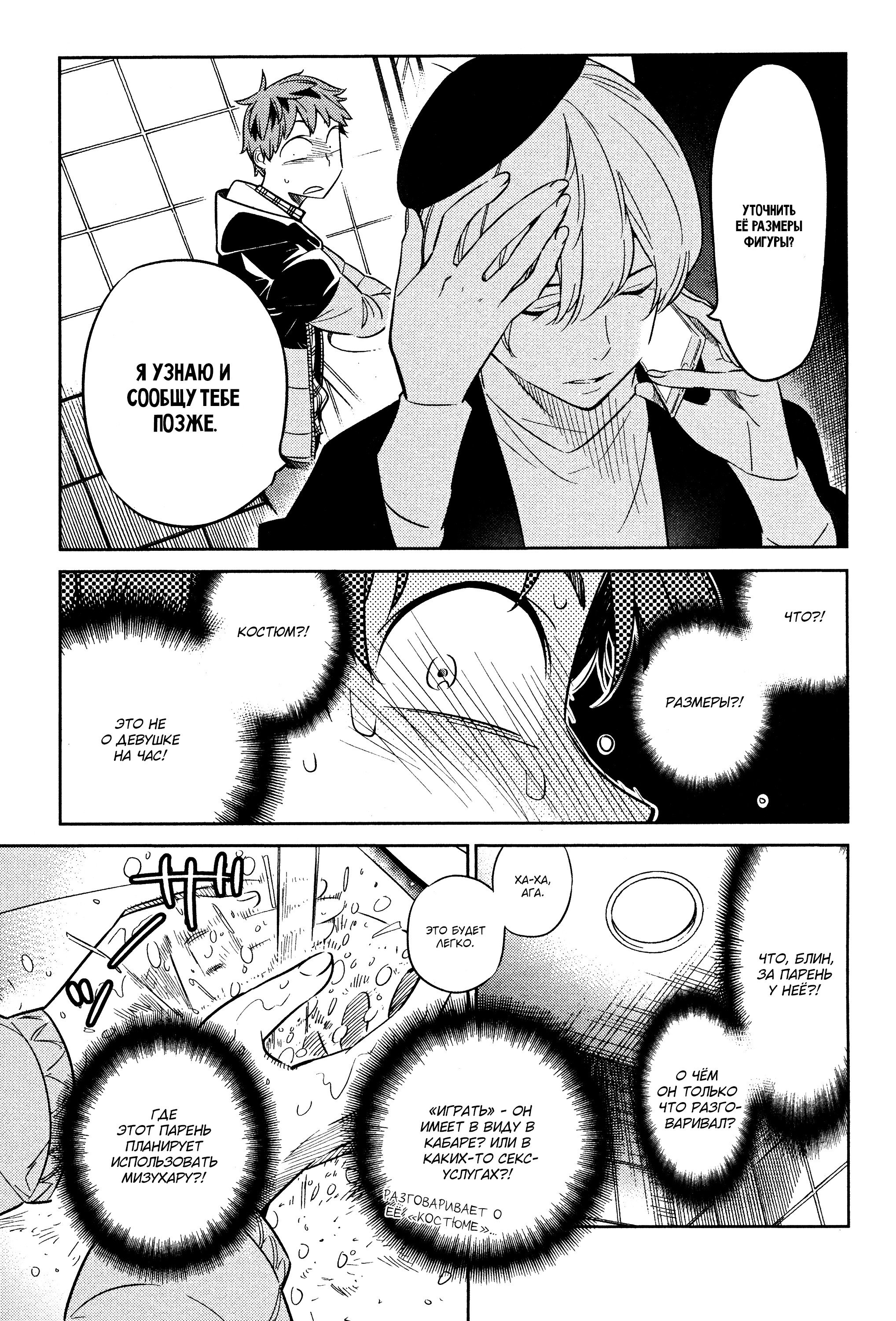 Манга Девушка на час - Глава 30 Страница 19