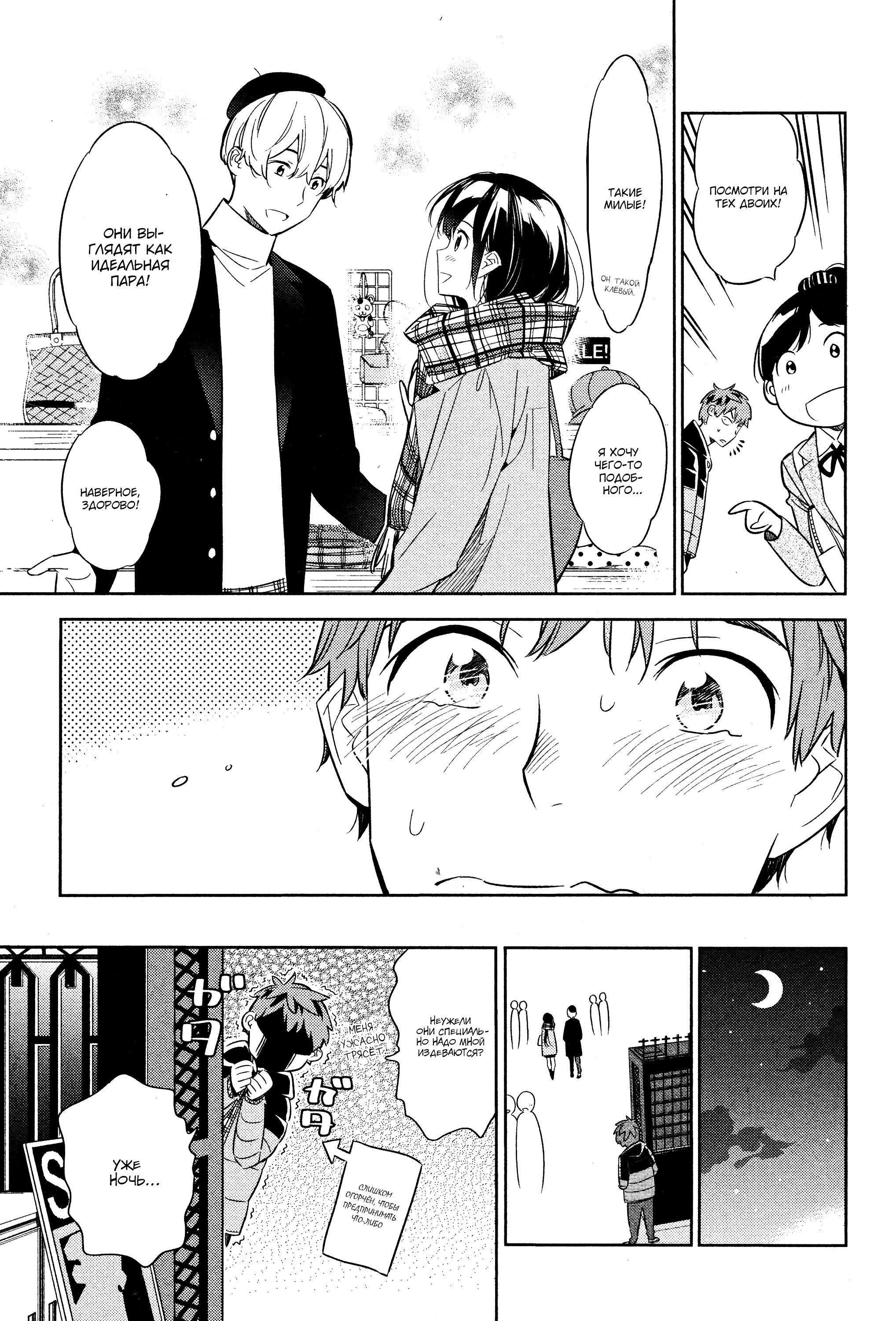 Манга Девушка на час - Глава 30 Страница 9