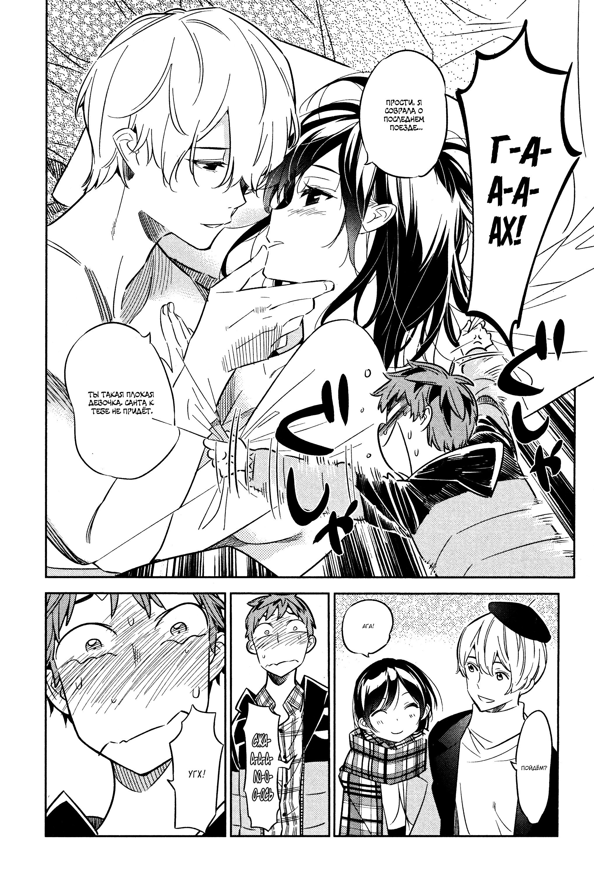 Манга Девушка на час - Глава 30 Страница 4
