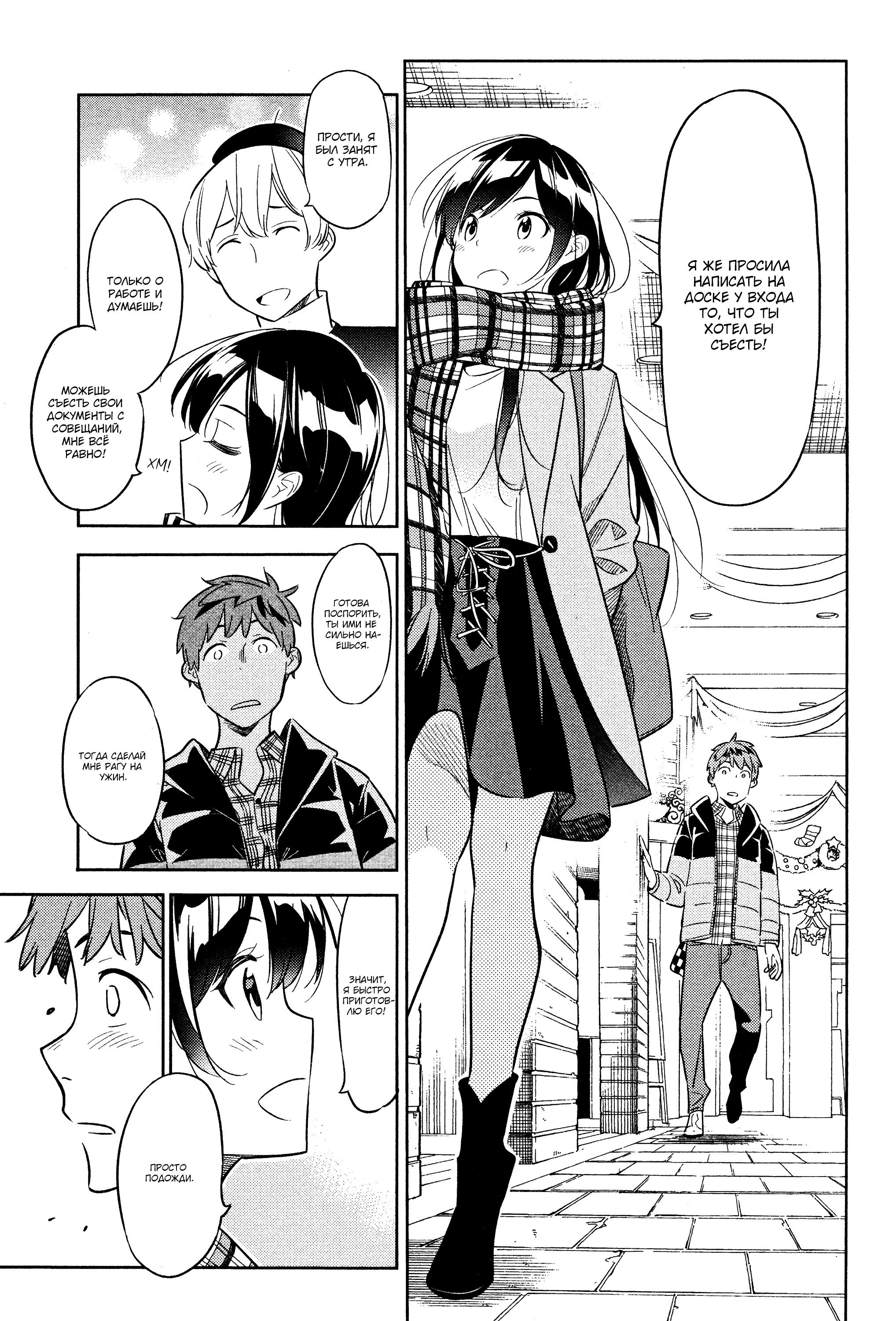 Манга Девушка на час - Глава 30 Страница 11