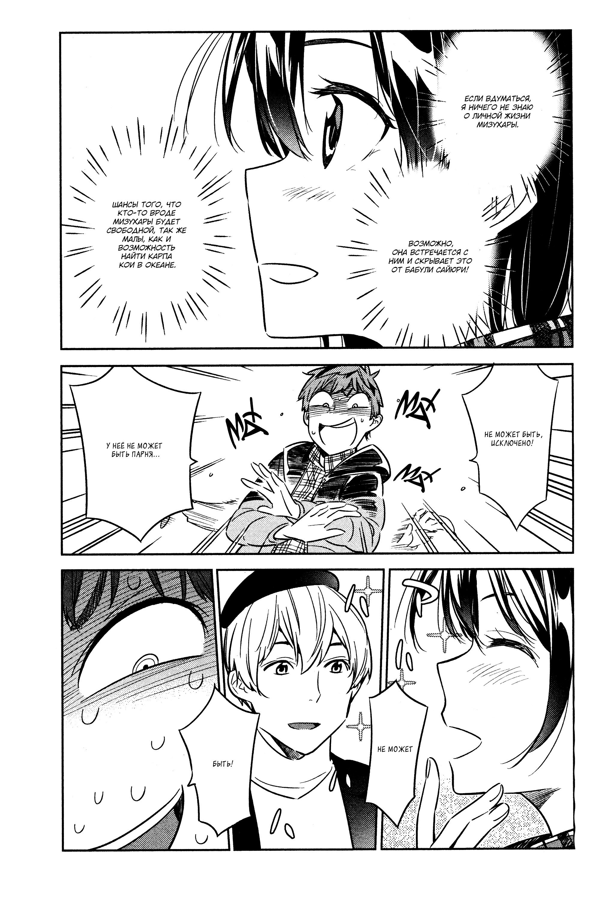 Манга Девушка на час - Глава 30 Страница 3