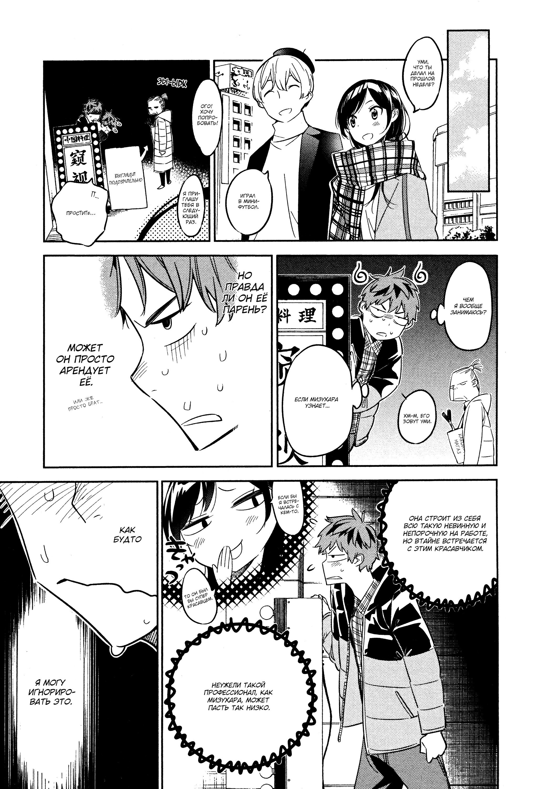 Манга Девушка на час - Глава 30 Страница 5