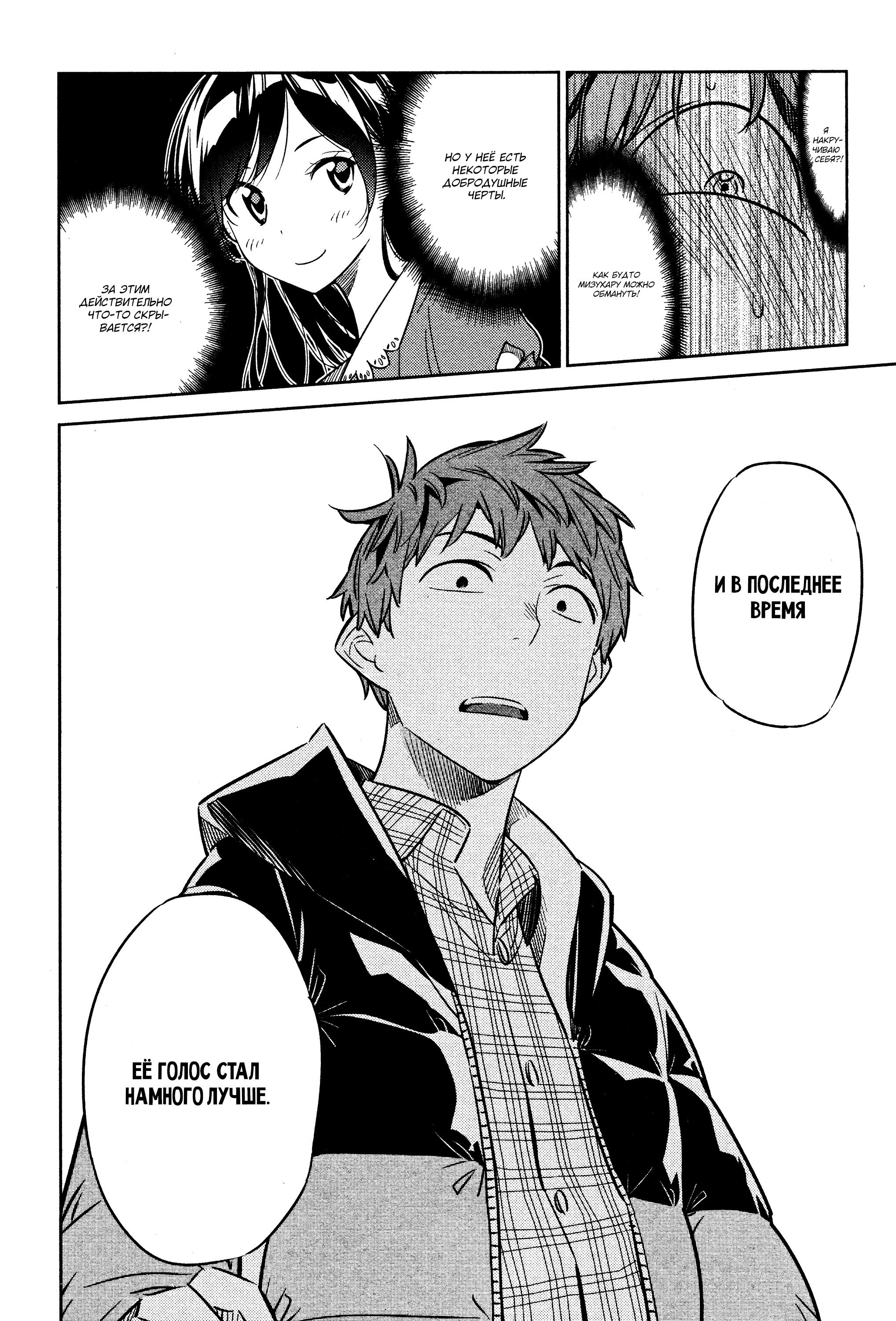 Манга Девушка на час - Глава 30 Страница 20