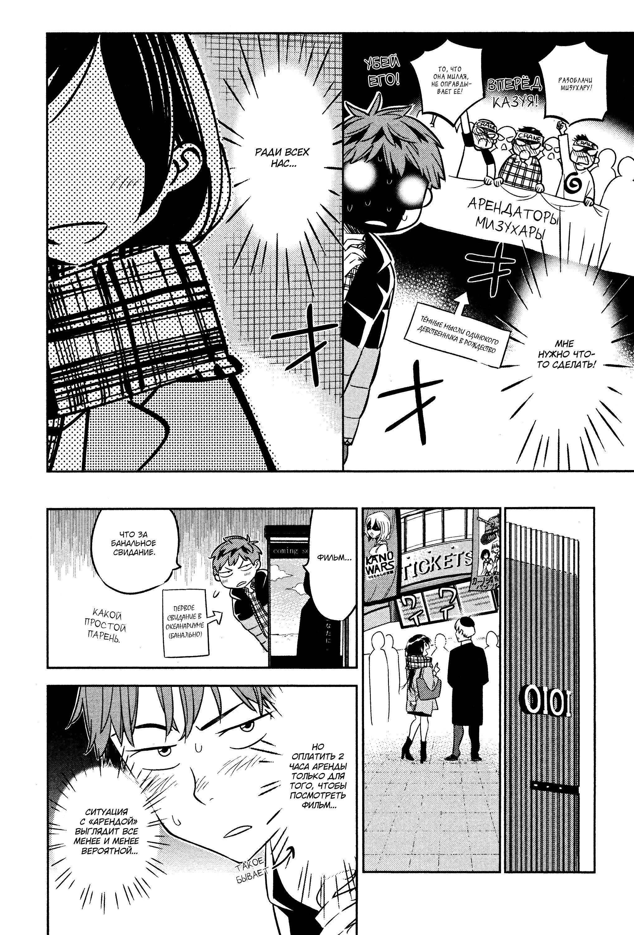 Манга Девушка на час - Глава 30 Страница 6