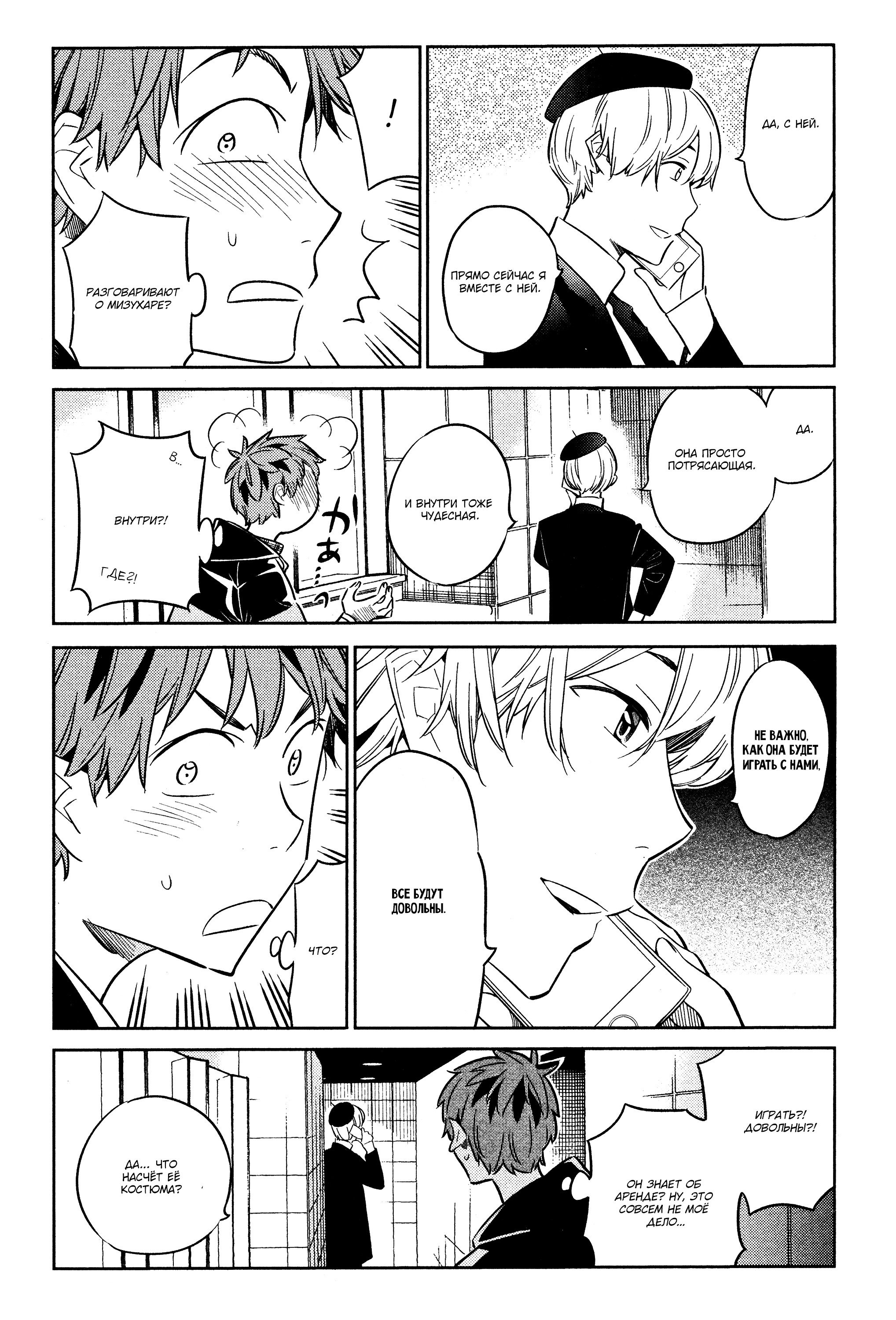 Манга Девушка на час - Глава 30 Страница 18