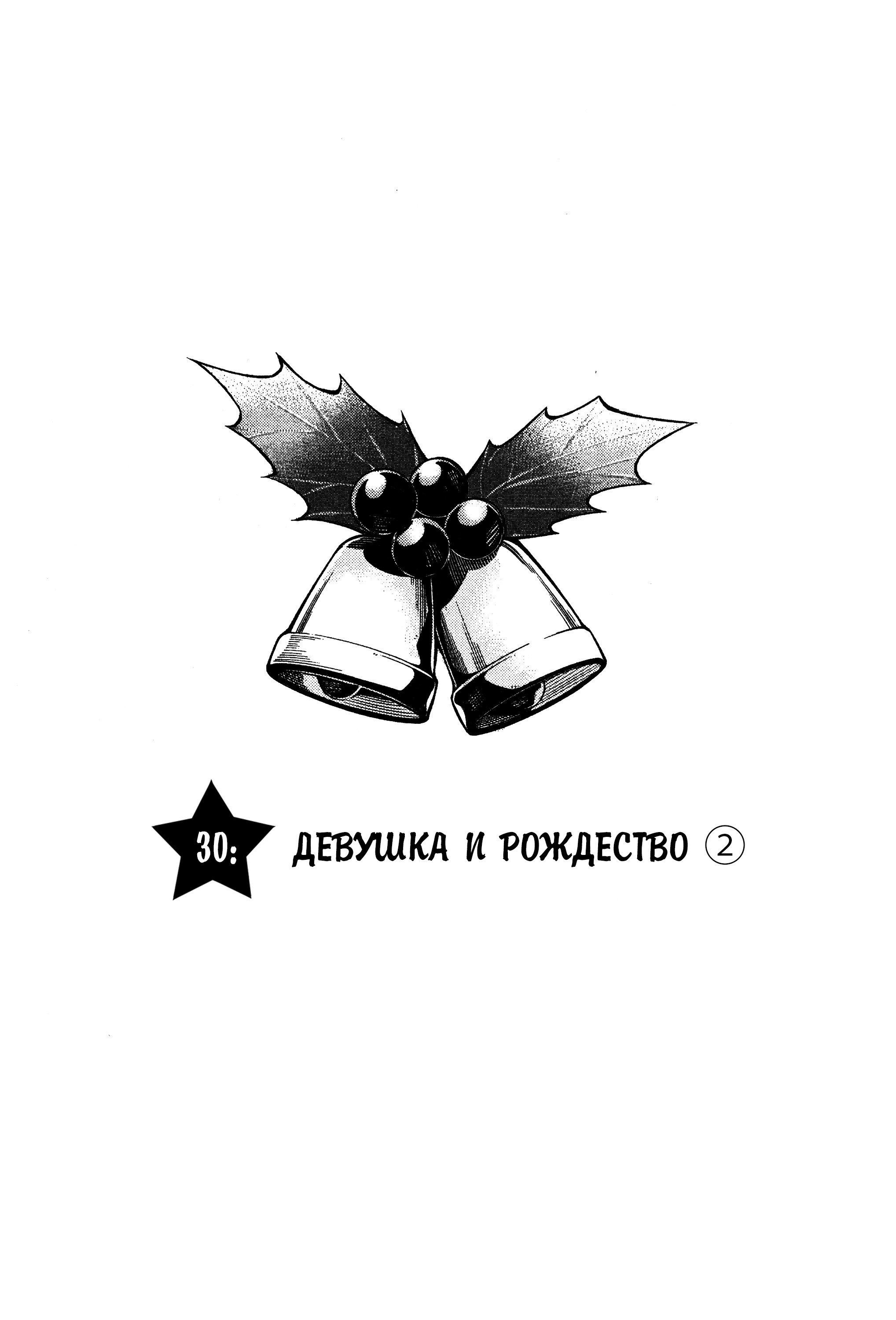 Манга Девушка на час - Глава 30 Страница 1