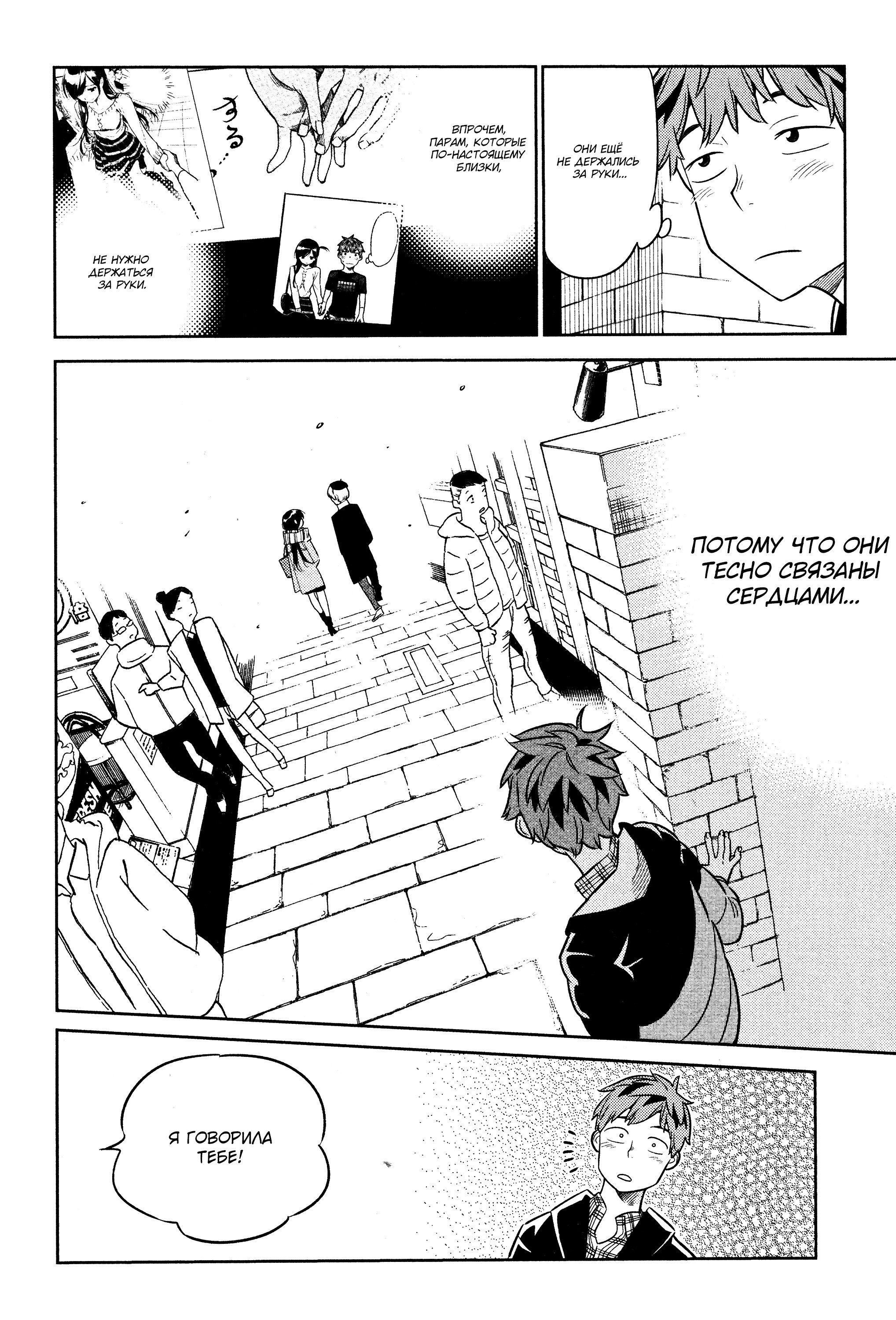 Манга Девушка на час - Глава 30 Страница 10