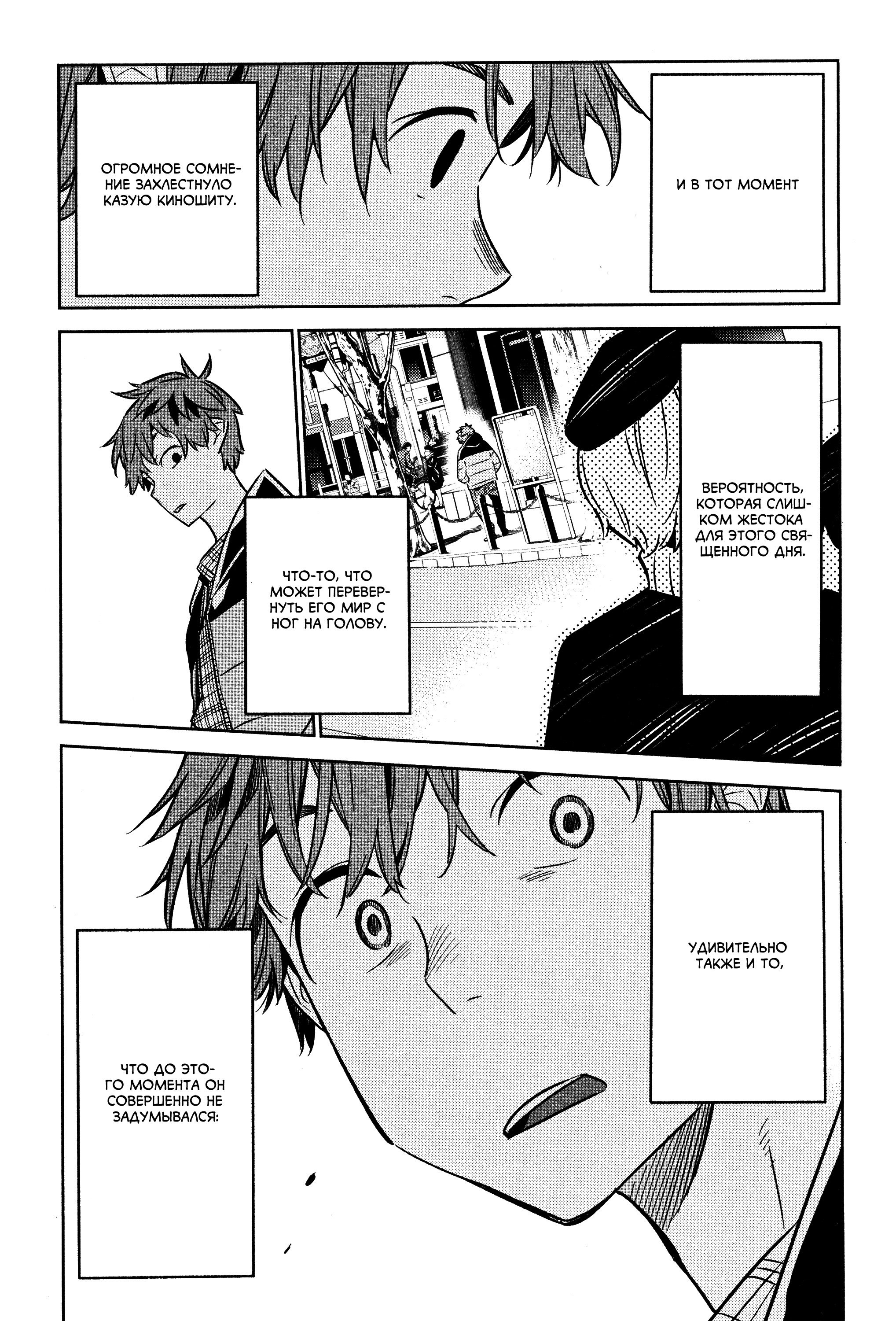 Манга Девушка на час - Глава 29 Страница 19