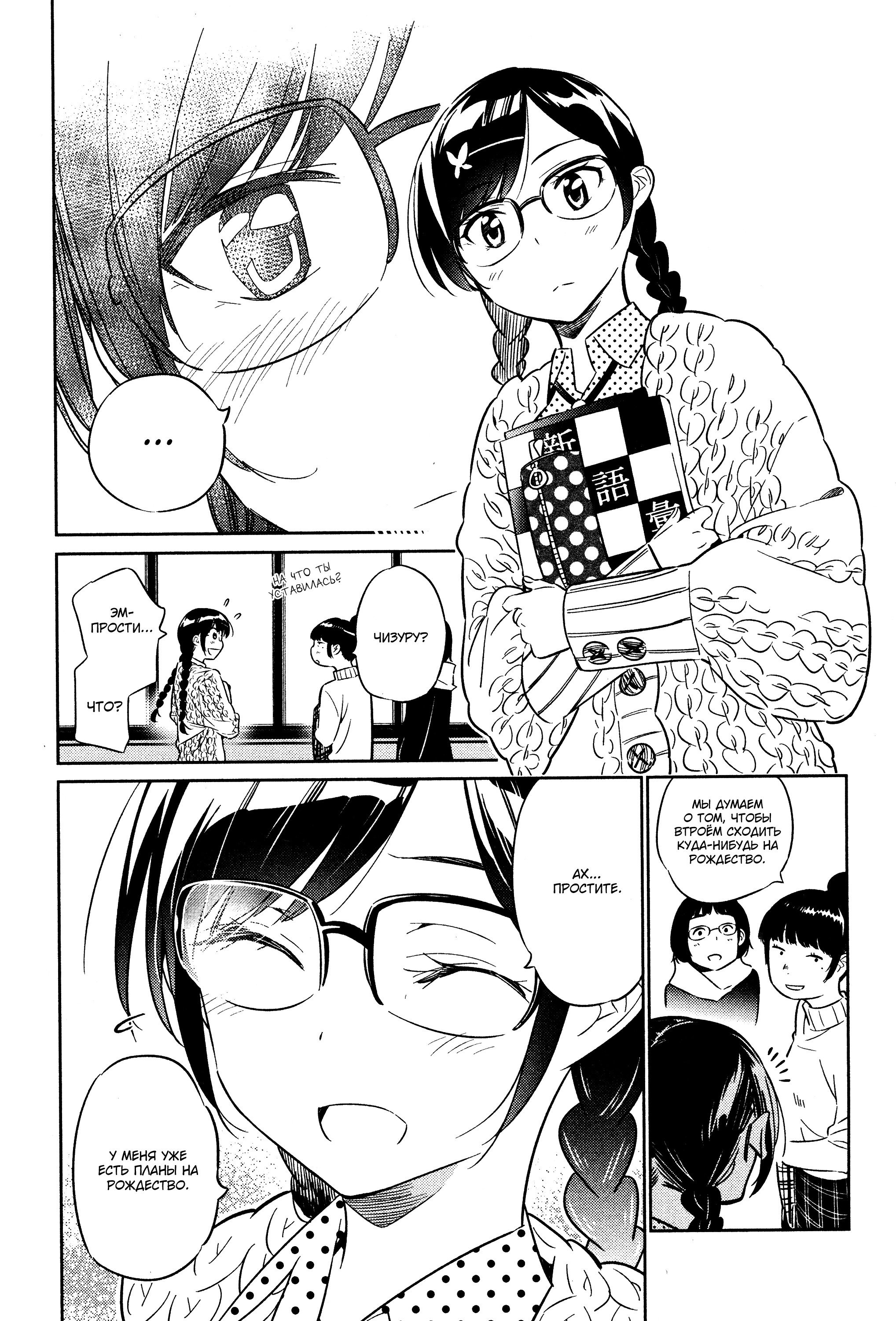 Манга Девушка на час - Глава 29 Страница 10