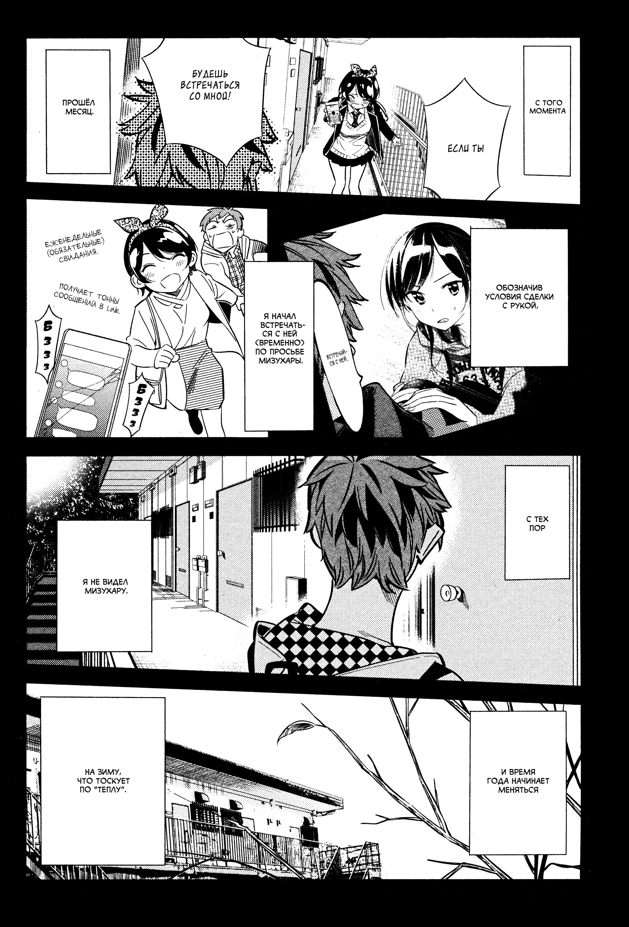 Манга Девушка на час - Глава 29 Страница 2