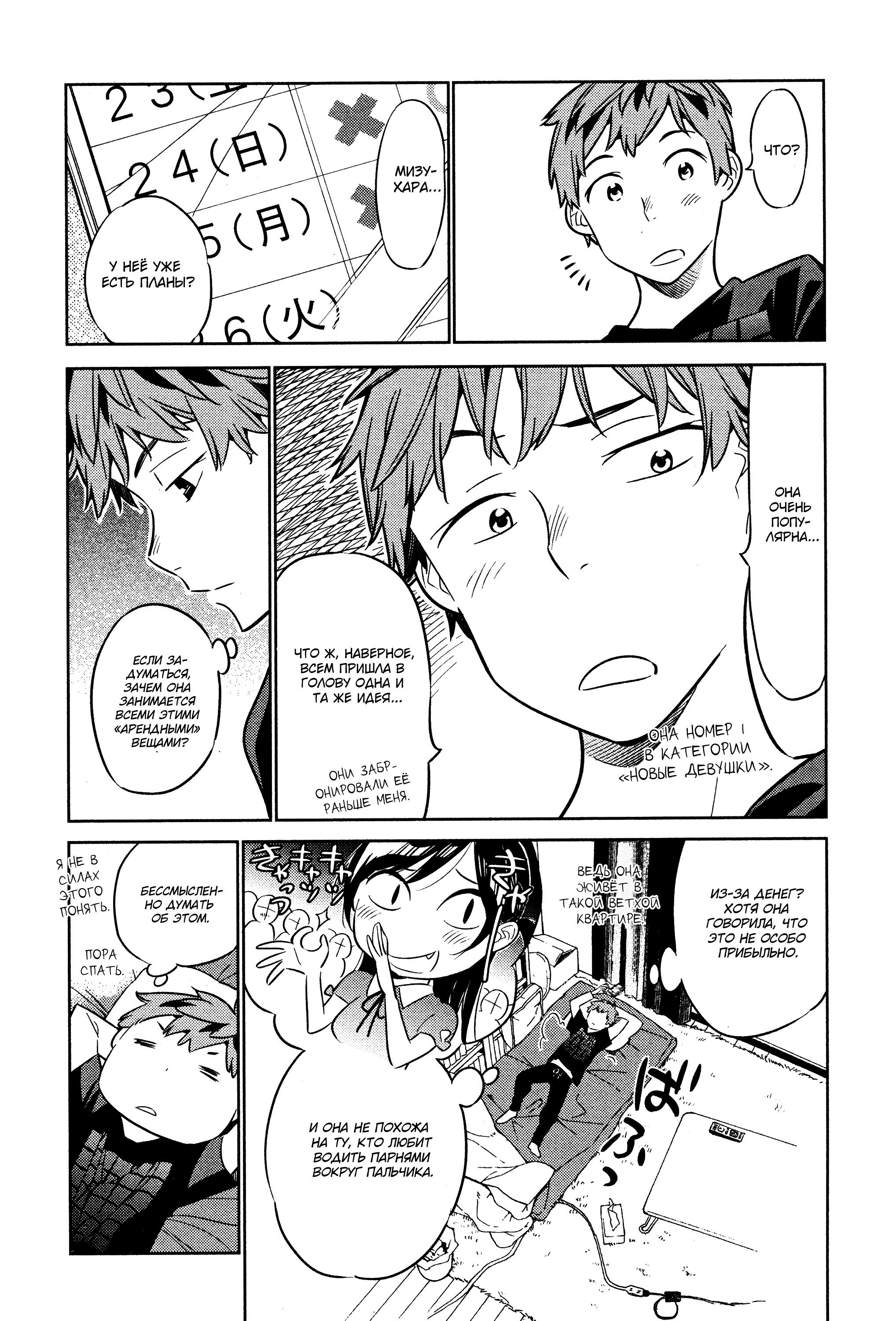 Манга Девушка на час - Глава 29 Страница 14