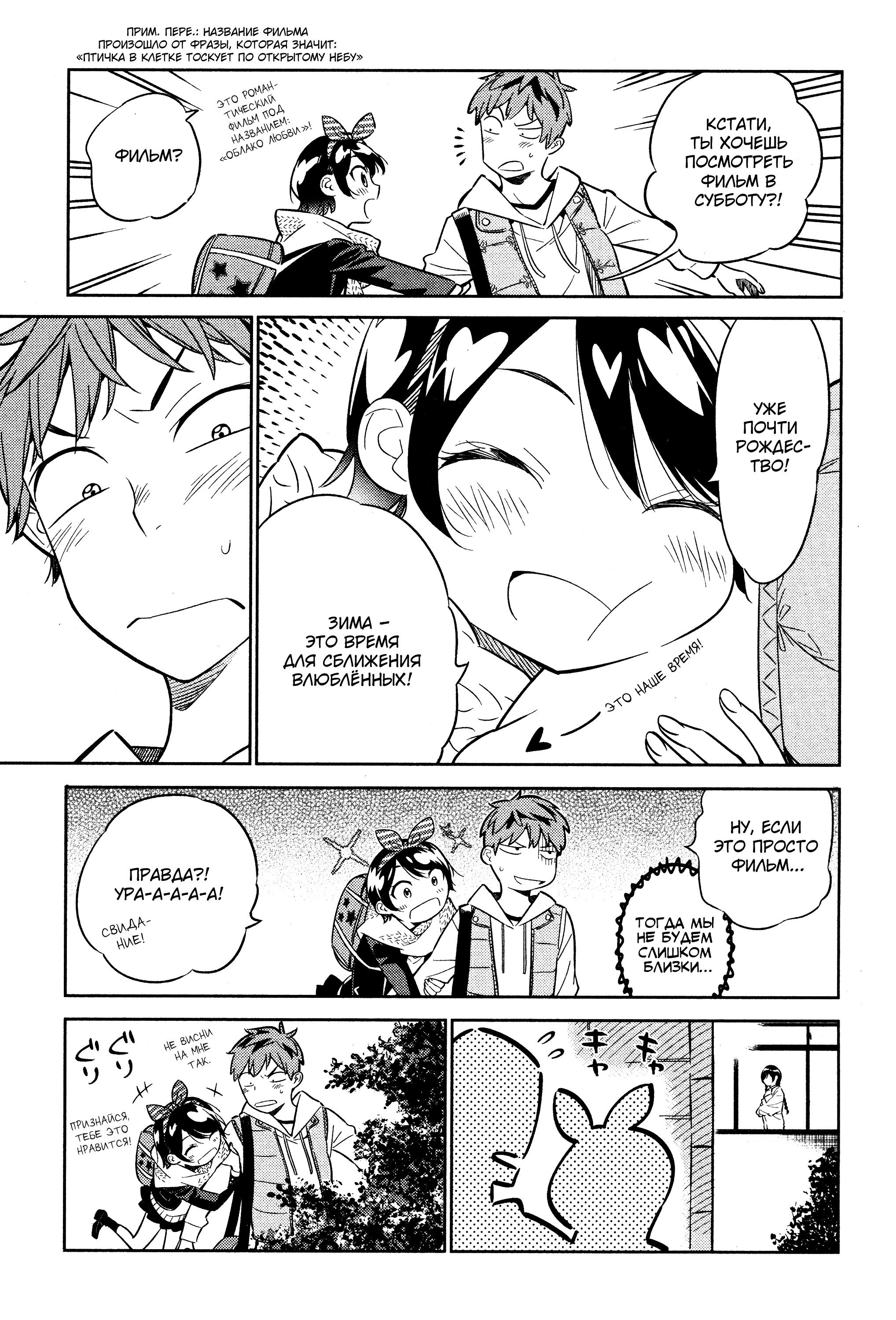 Манга Девушка на час - Глава 29 Страница 9