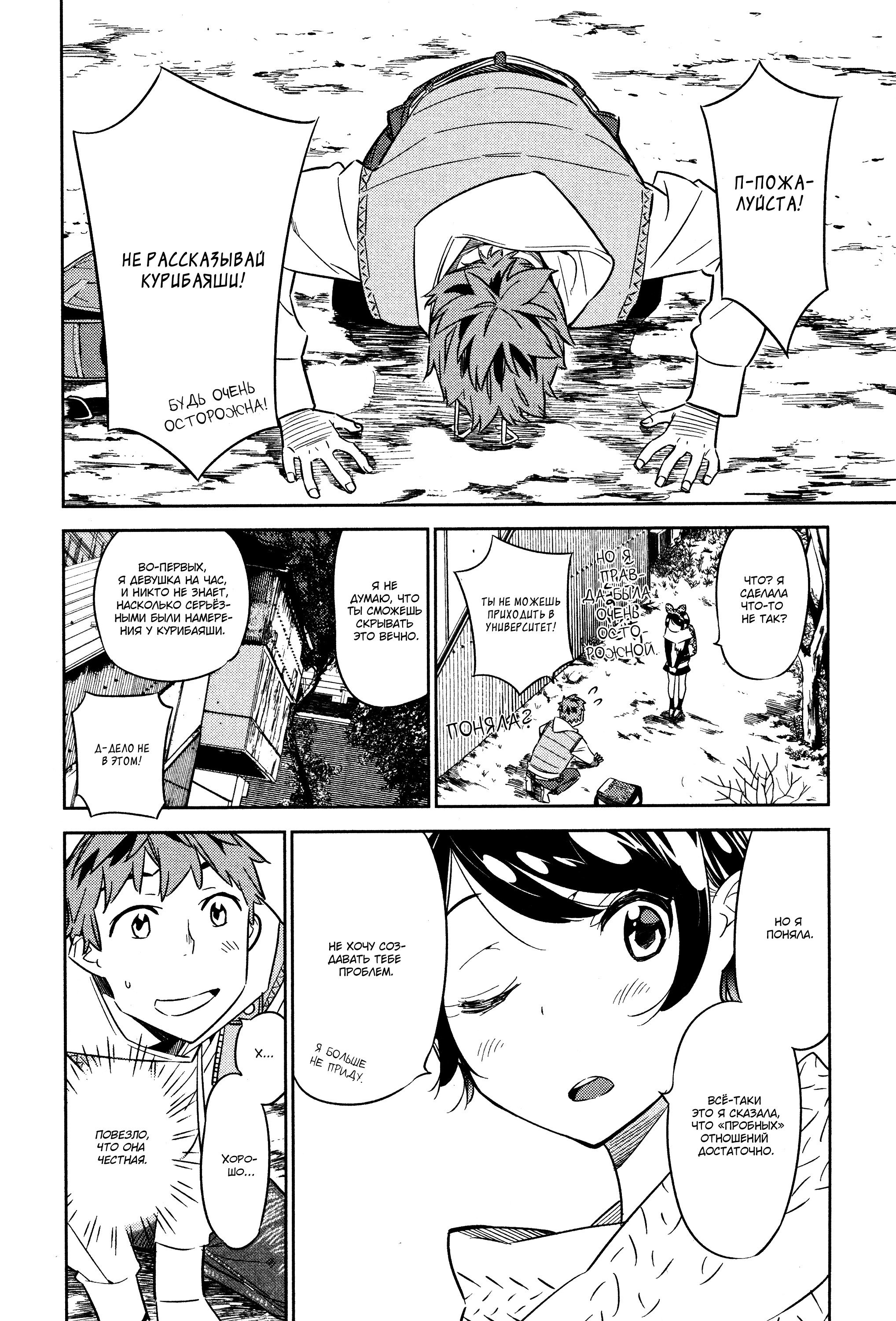 Манга Девушка на час - Глава 29 Страница 8