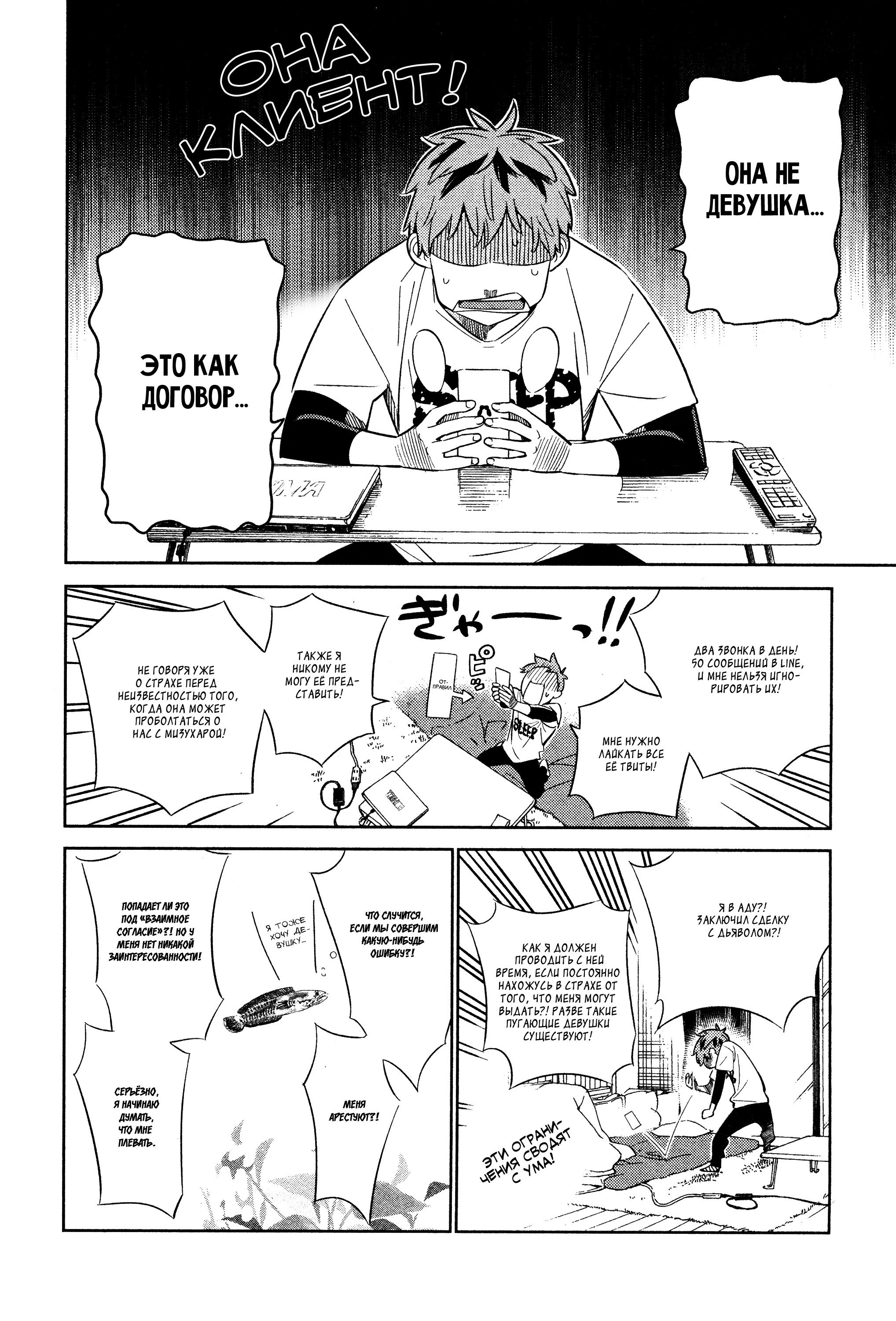 Манга Девушка на час - Глава 29 Страница 4