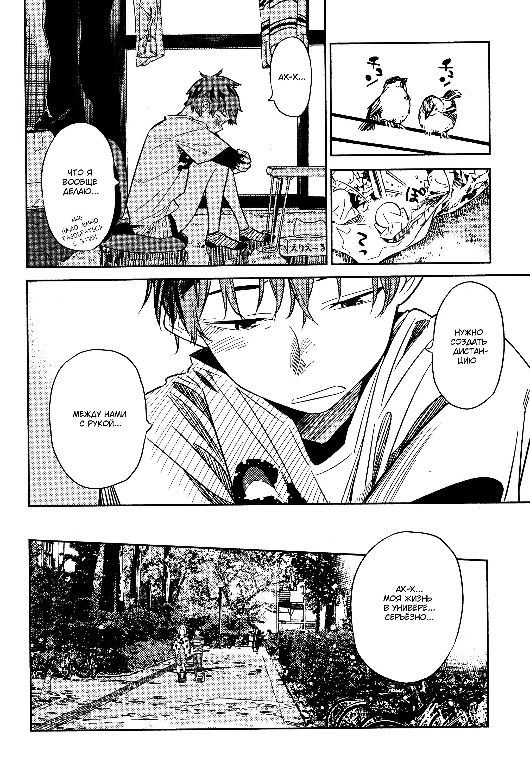 Манга Девушка на час - Глава 29 Страница 6