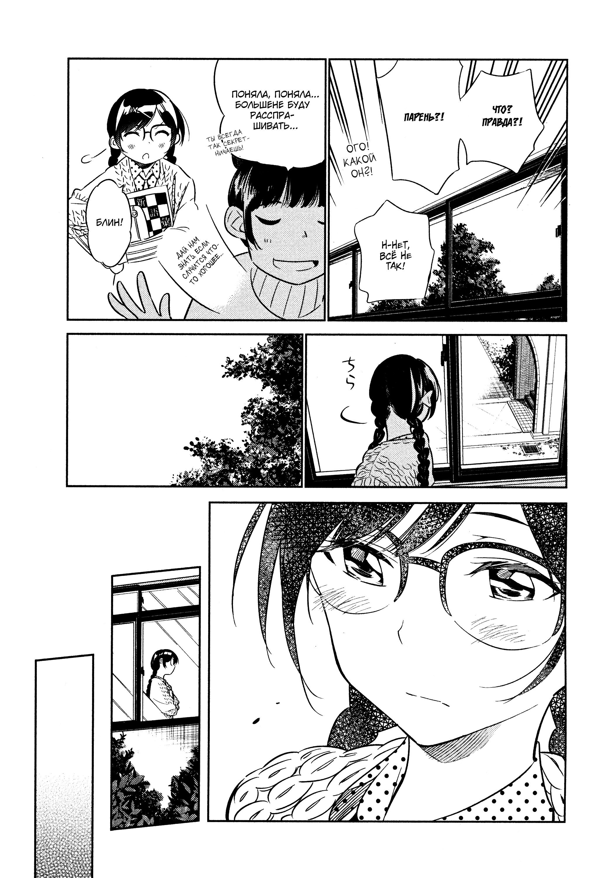 Манга Девушка на час - Глава 29 Страница 11