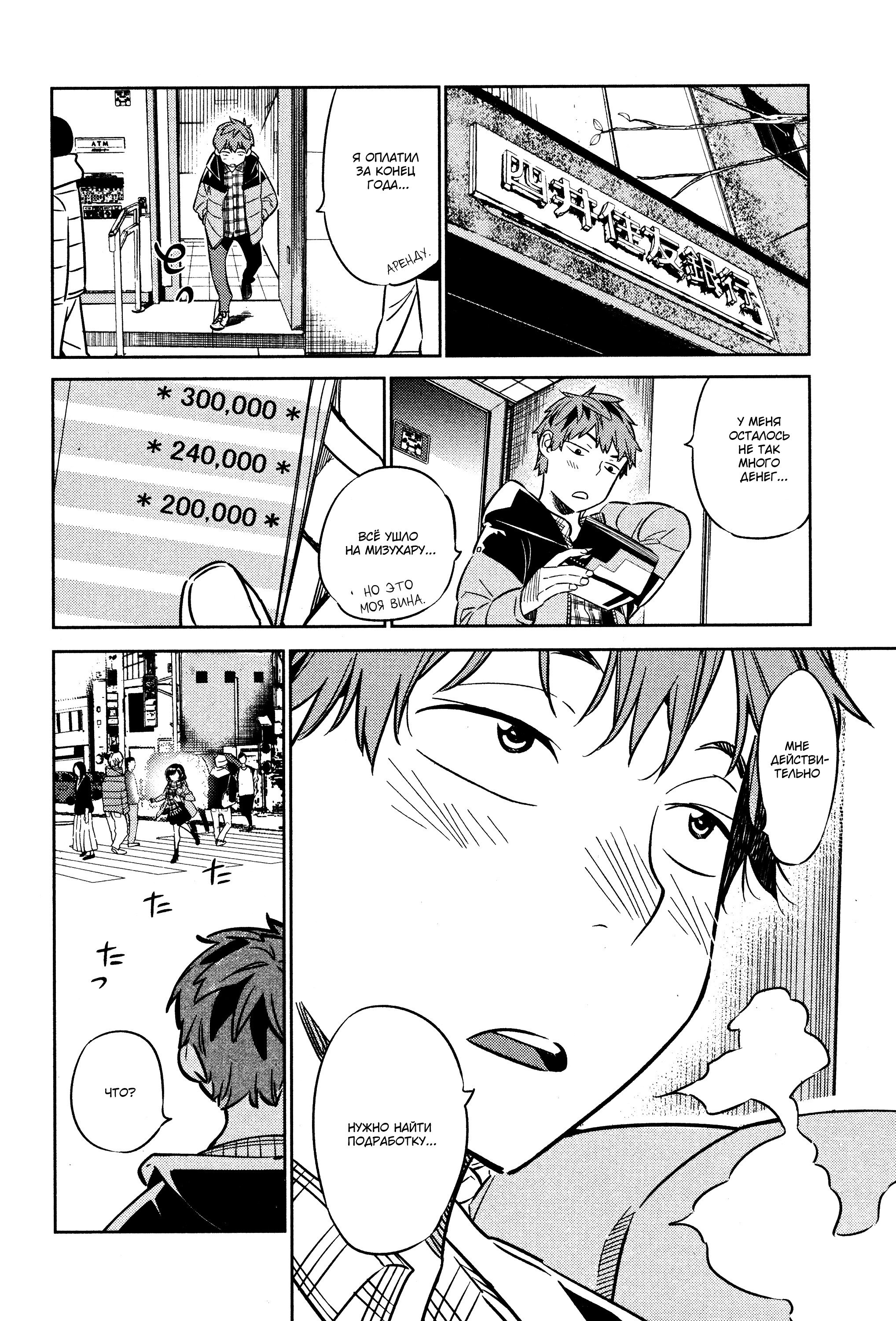 Манга Девушка на час - Глава 29 Страница 16