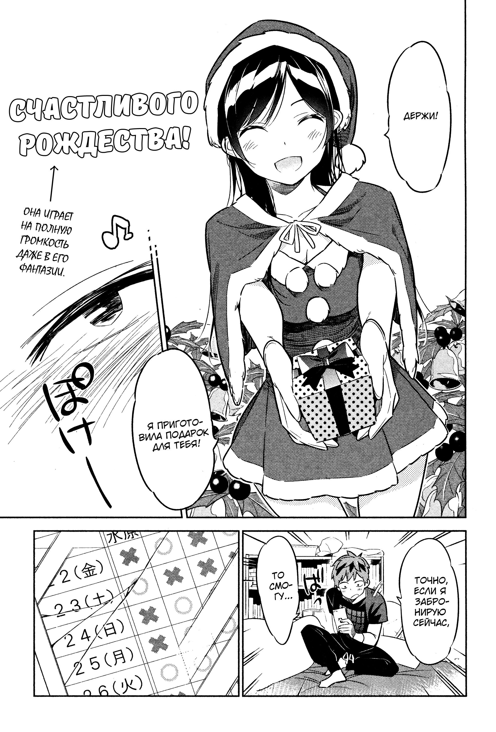 Манга Девушка на час - Глава 29 Страница 13