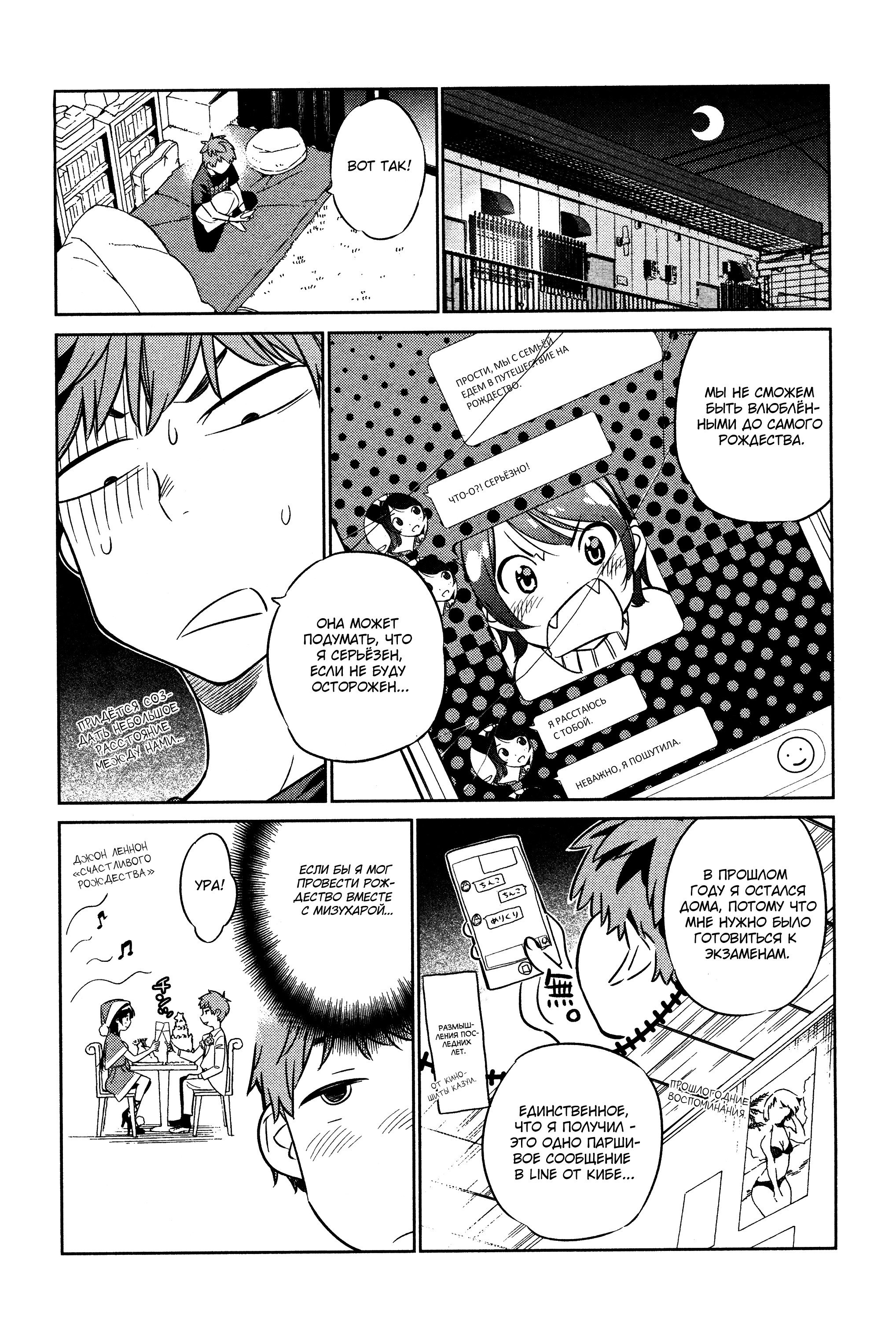 Манга Девушка на час - Глава 29 Страница 12