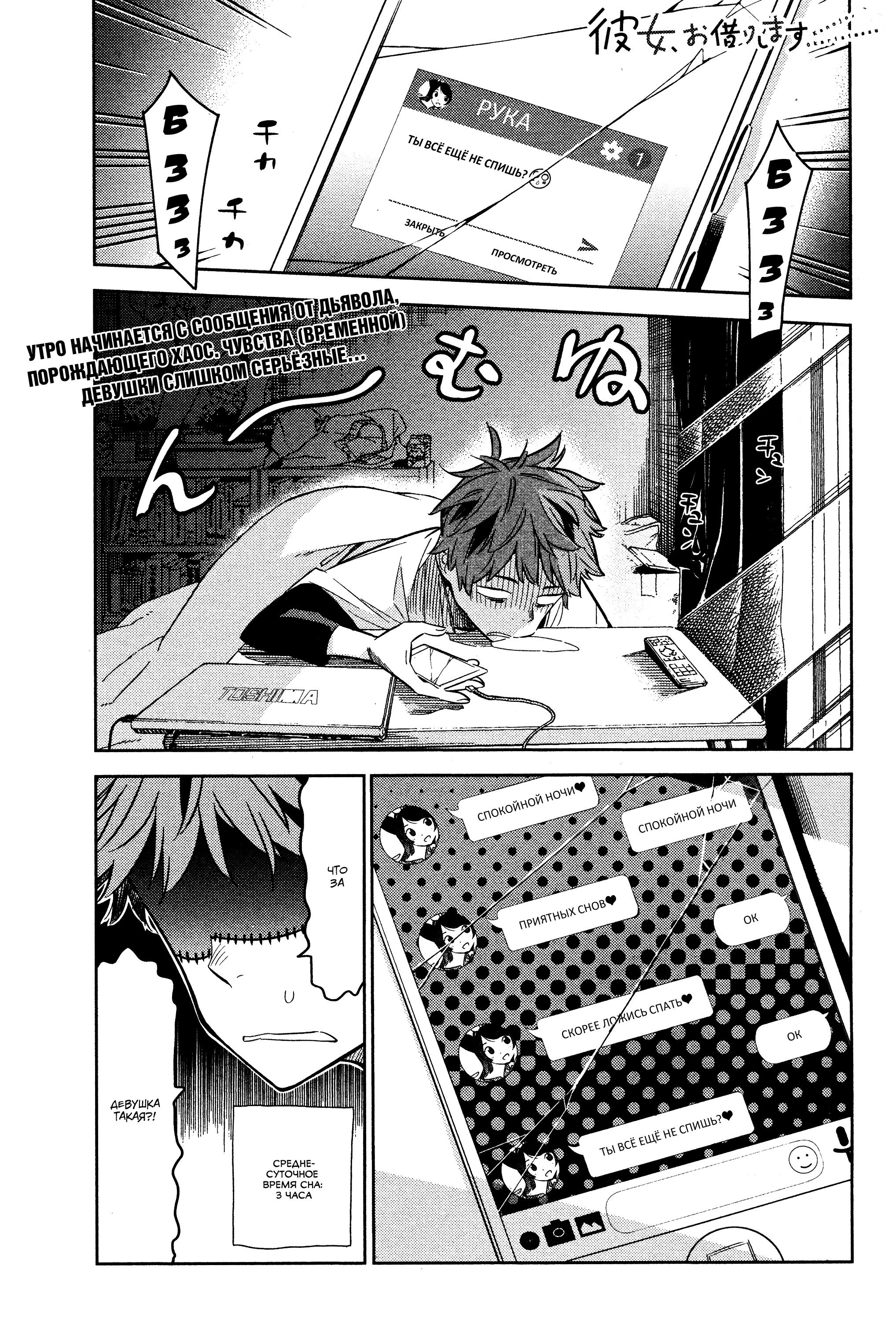 Манга Девушка на час - Глава 29 Страница 1