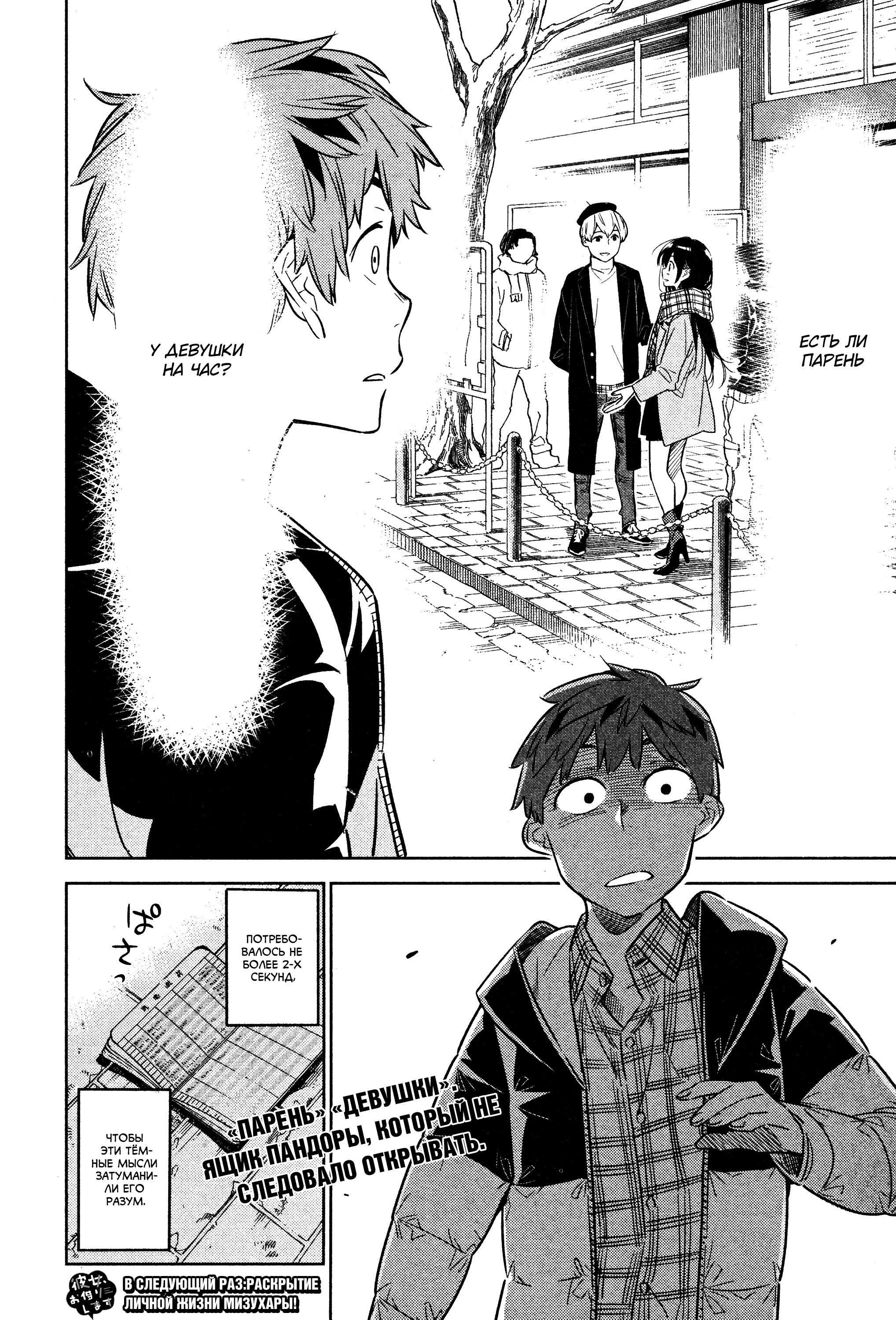 Манга Девушка на час - Глава 29 Страница 20