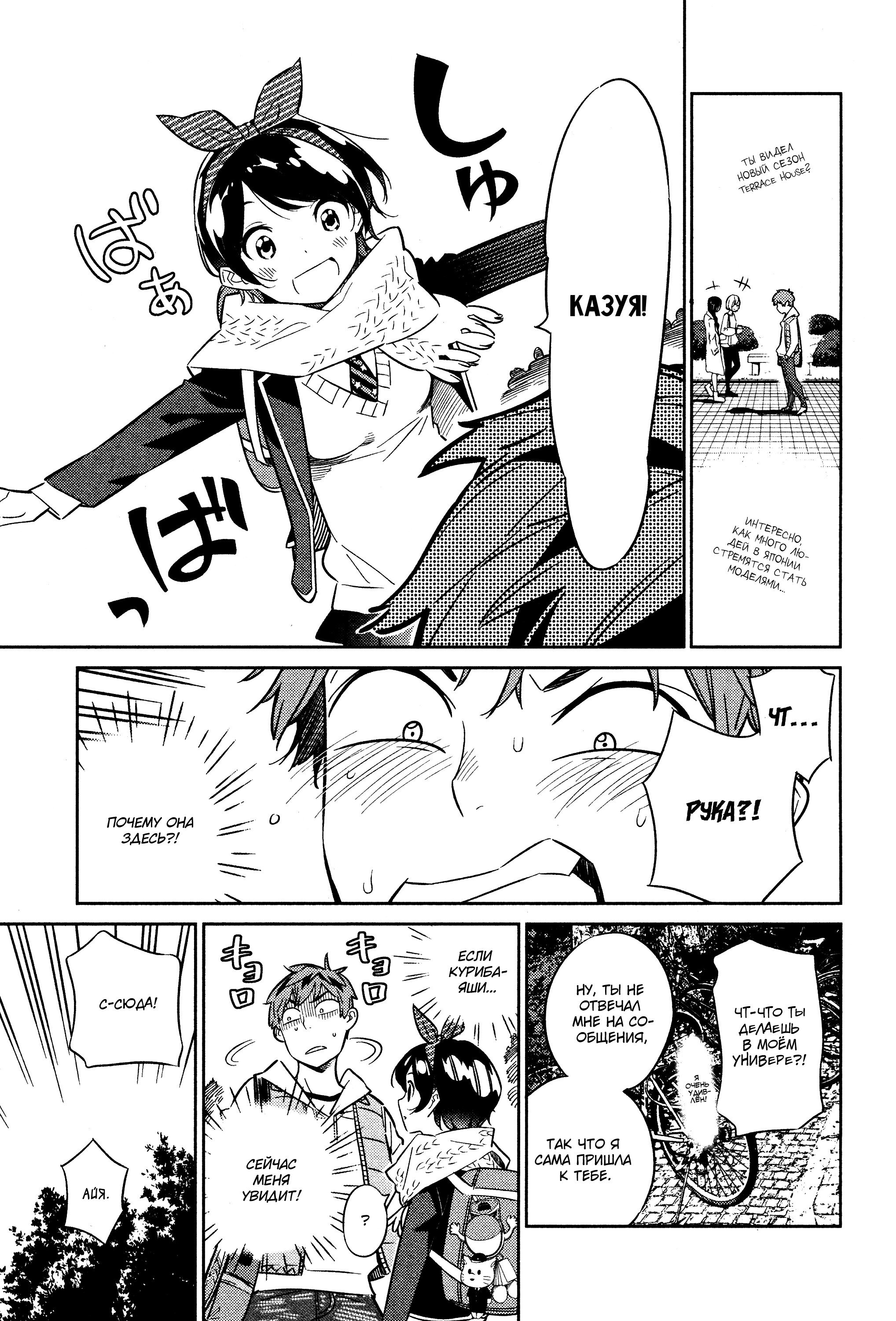 Манга Девушка на час - Глава 29 Страница 7