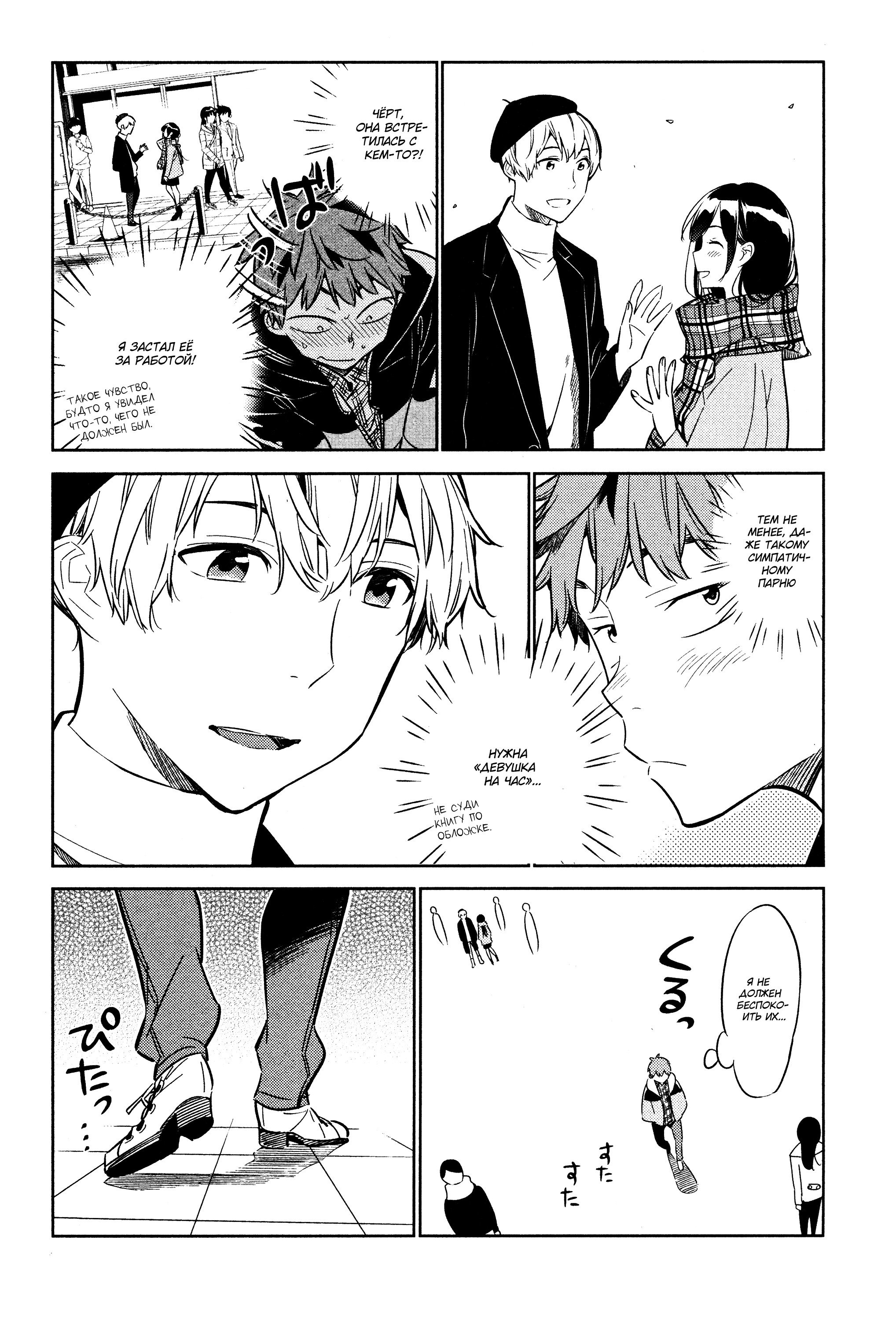 Манга Девушка на час - Глава 29 Страница 18