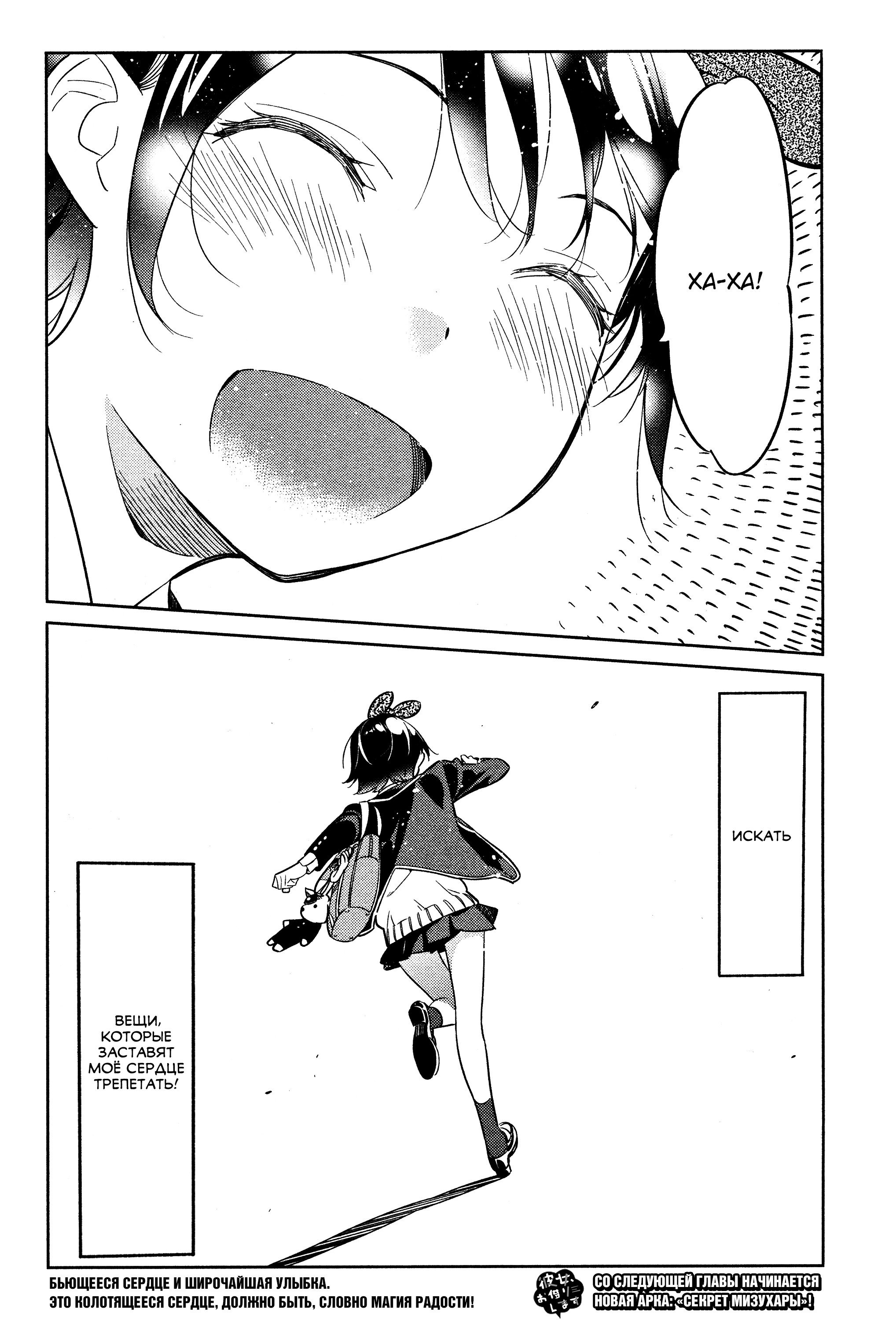 Манга Девушка на час - Глава 28 Страница 20