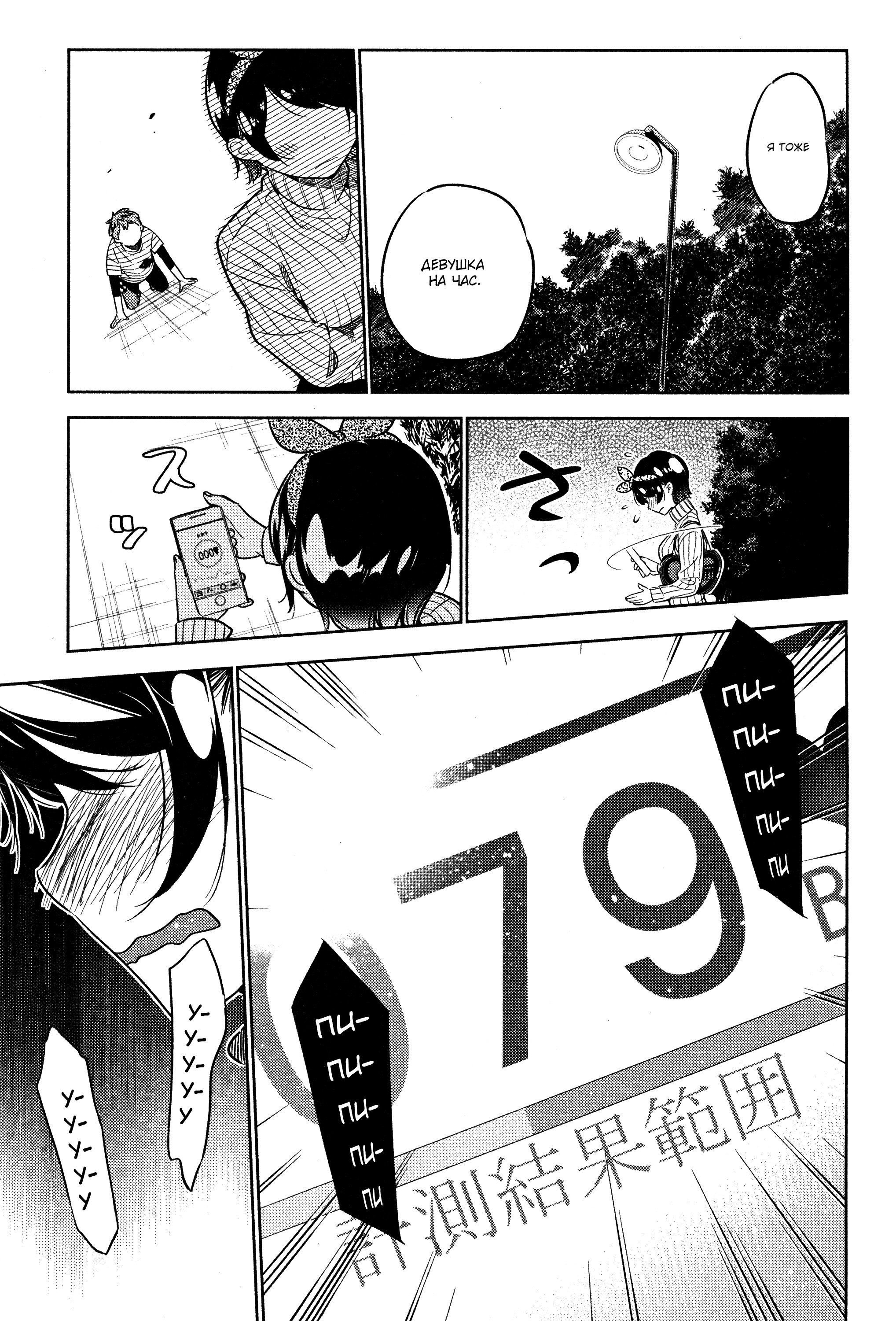 Манга Девушка на час - Глава 28 Страница 17