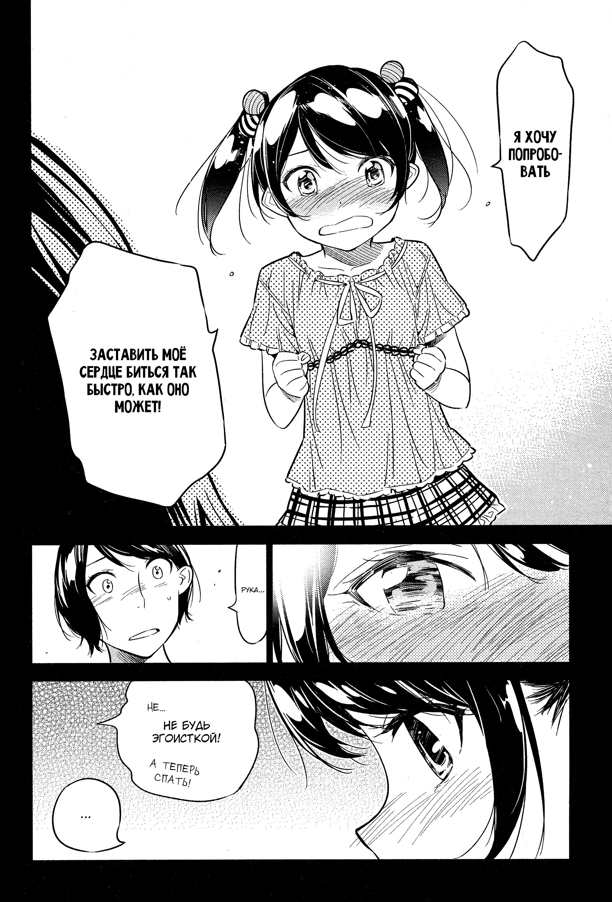 Манга Девушка на час - Глава 28 Страница 6