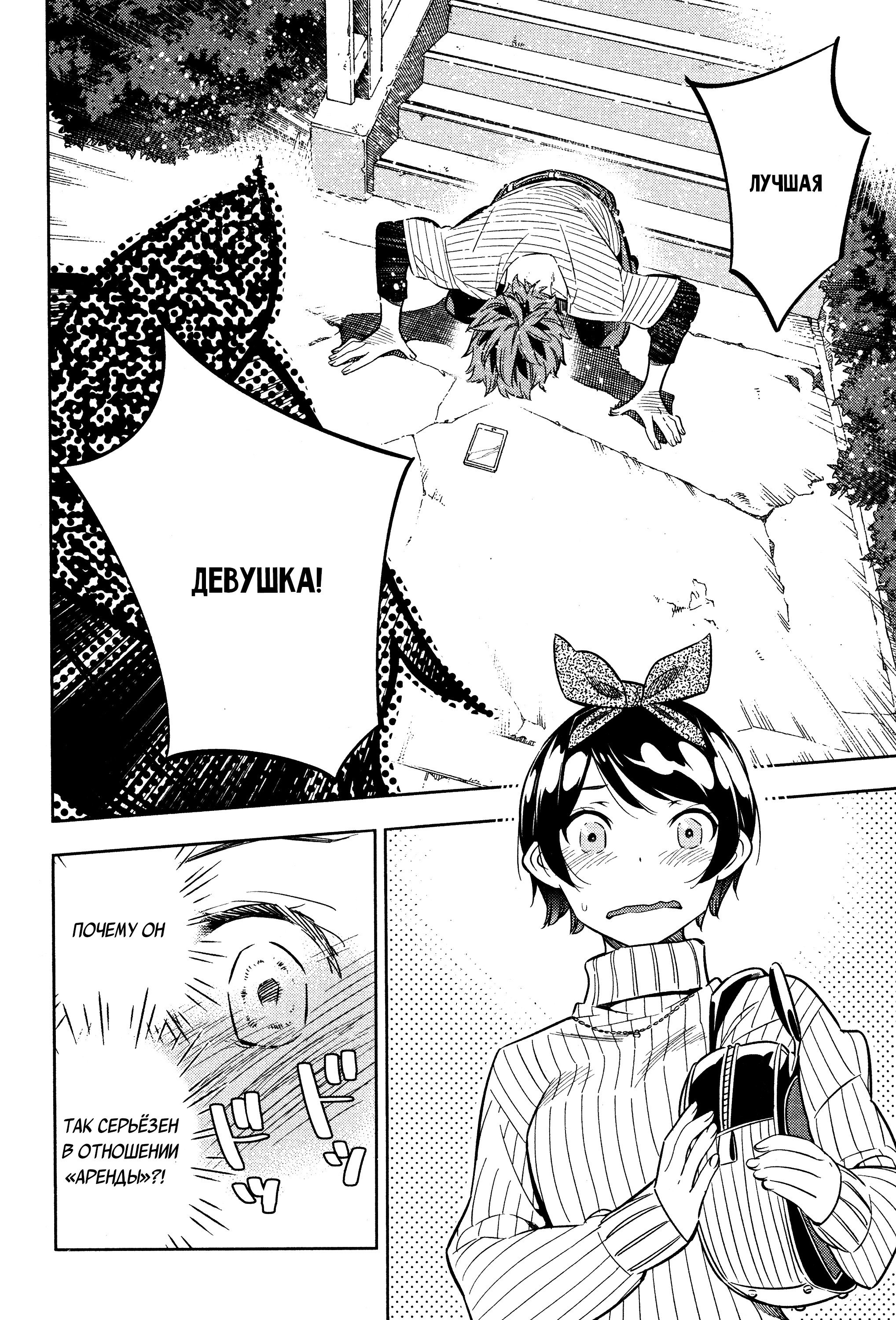 Манга Девушка на час - Глава 28 Страница 16