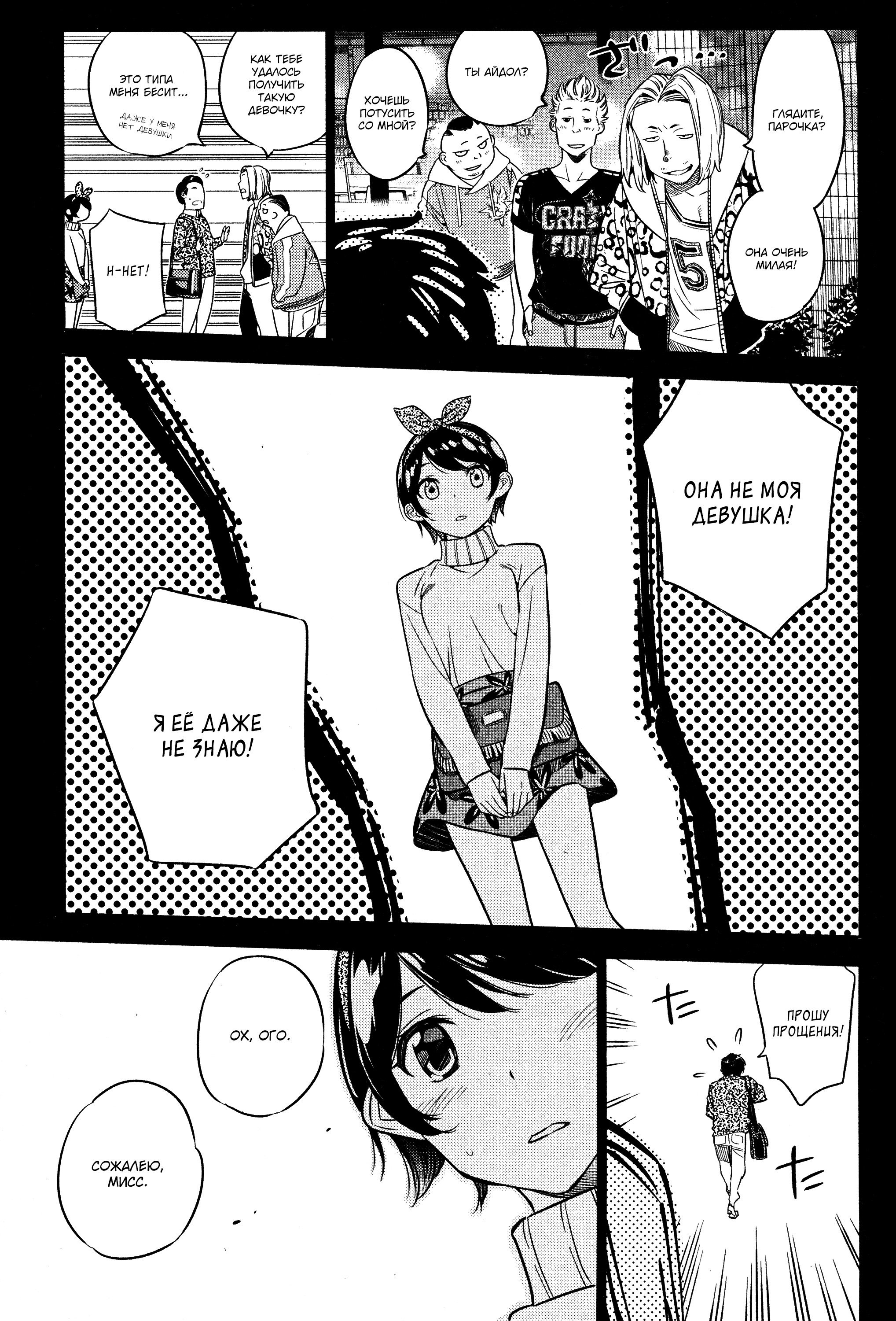 Манга Девушка на час - Глава 28 Страница 13