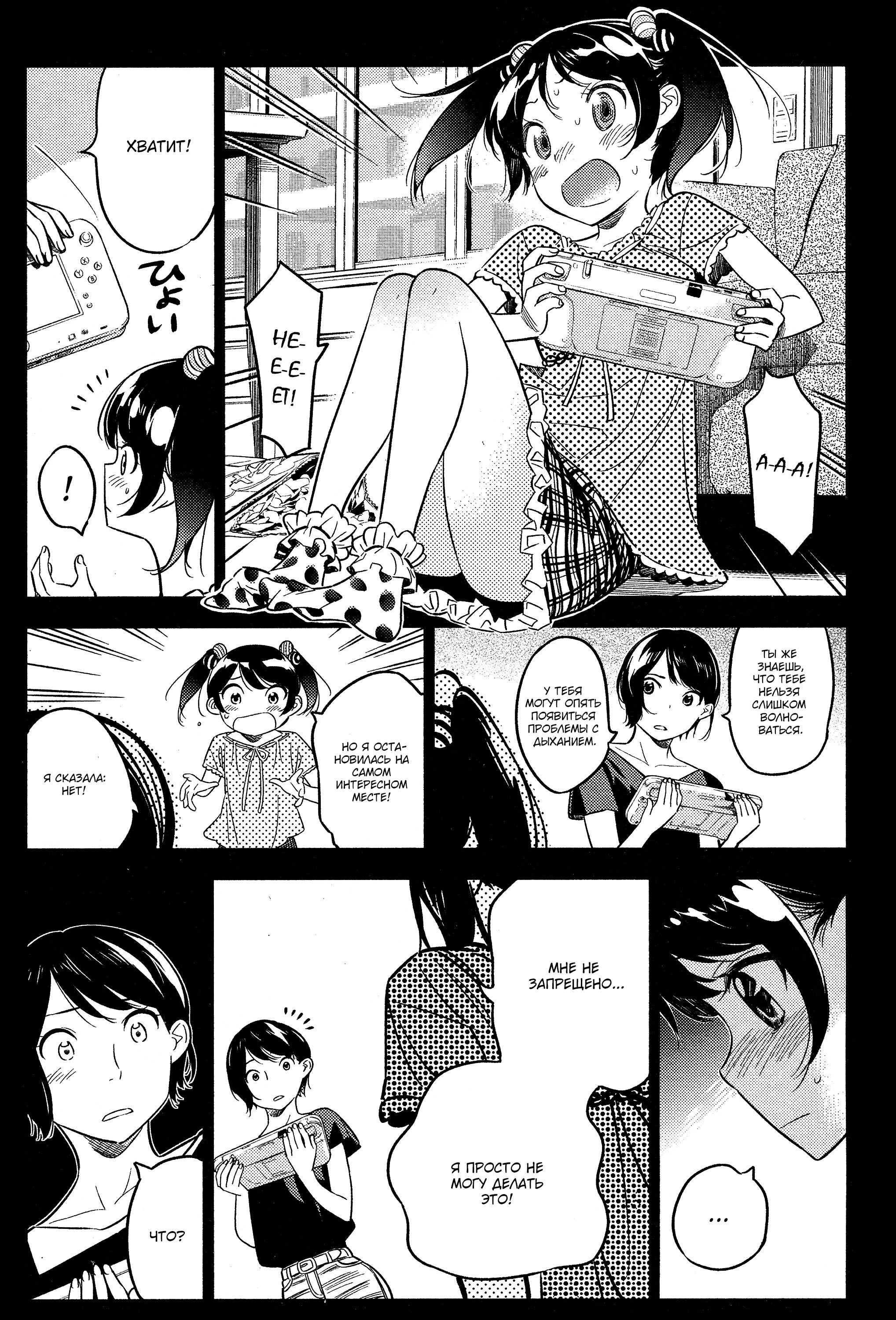 Манга Девушка на час - Глава 28 Страница 5